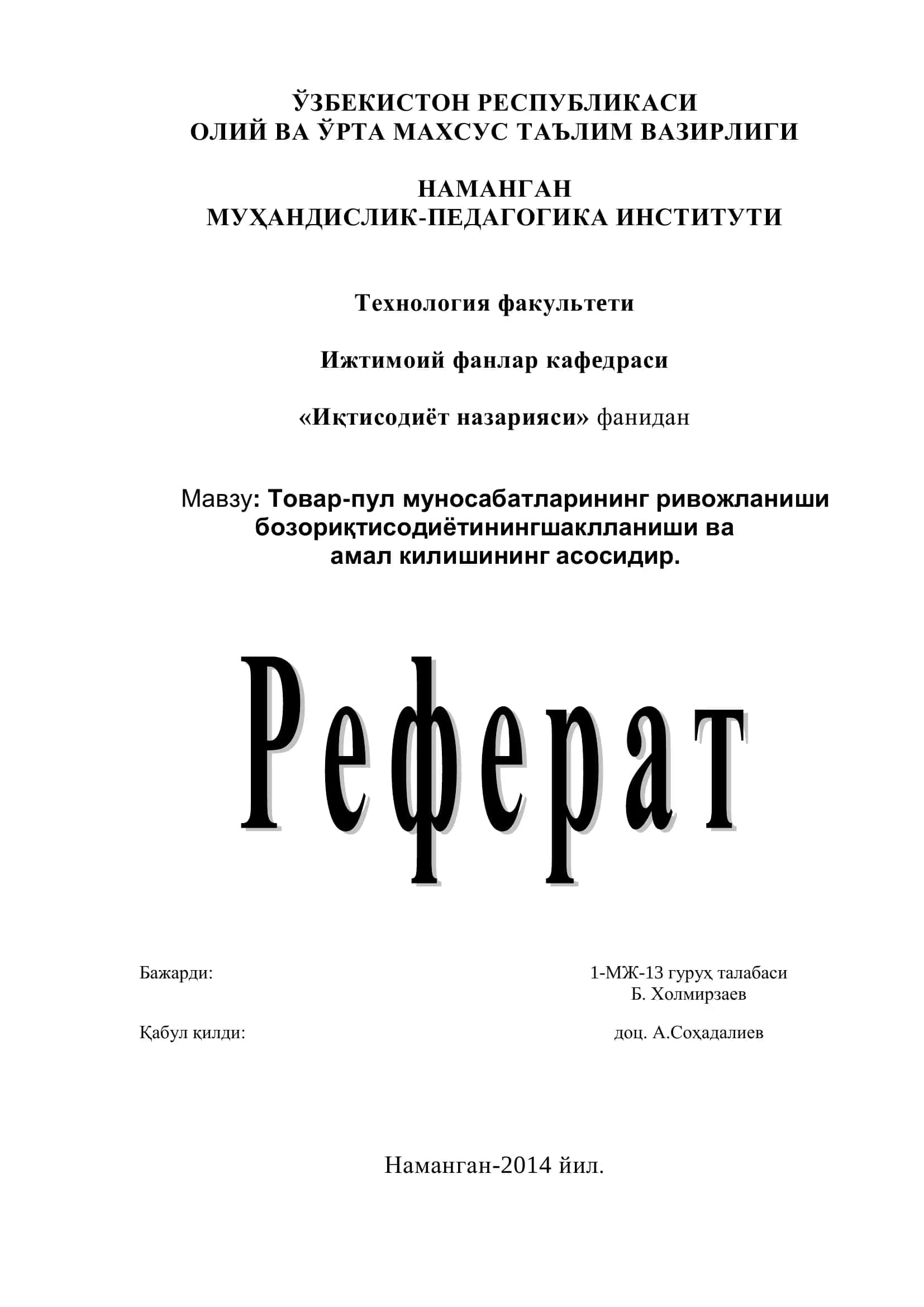 Товар-пул муносабатларининг ривожланиши