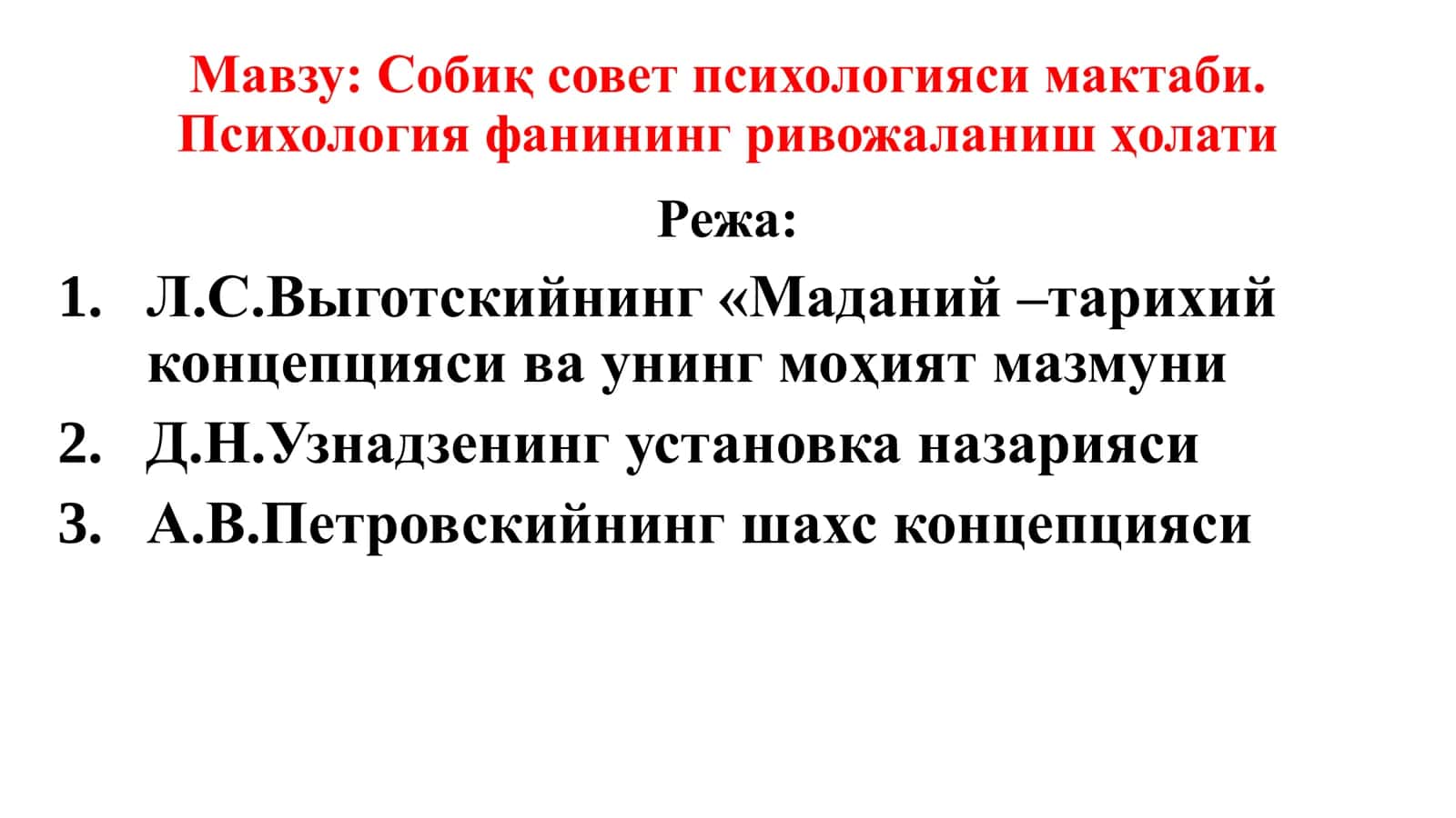 Мавзу Собиқ совет психологияси мактаби. Психология фанининг ривожаланиш ҳолати