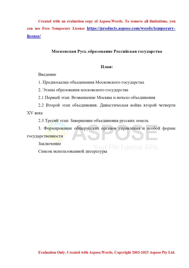 Московская русь образование российская государства