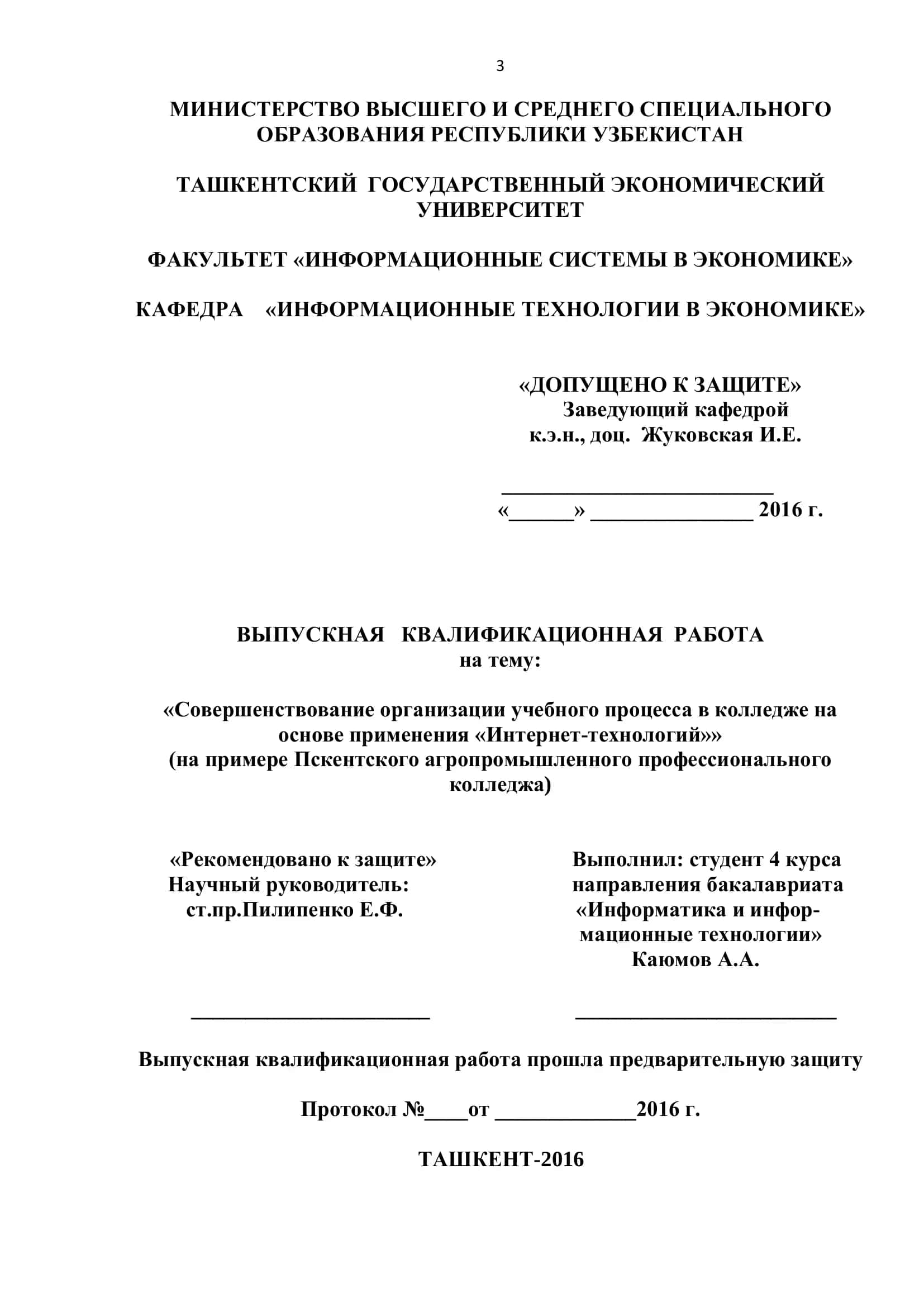 ВЫПУСКНАЯ КВАЛИФИКАЦИОННАЯ РАБОТА