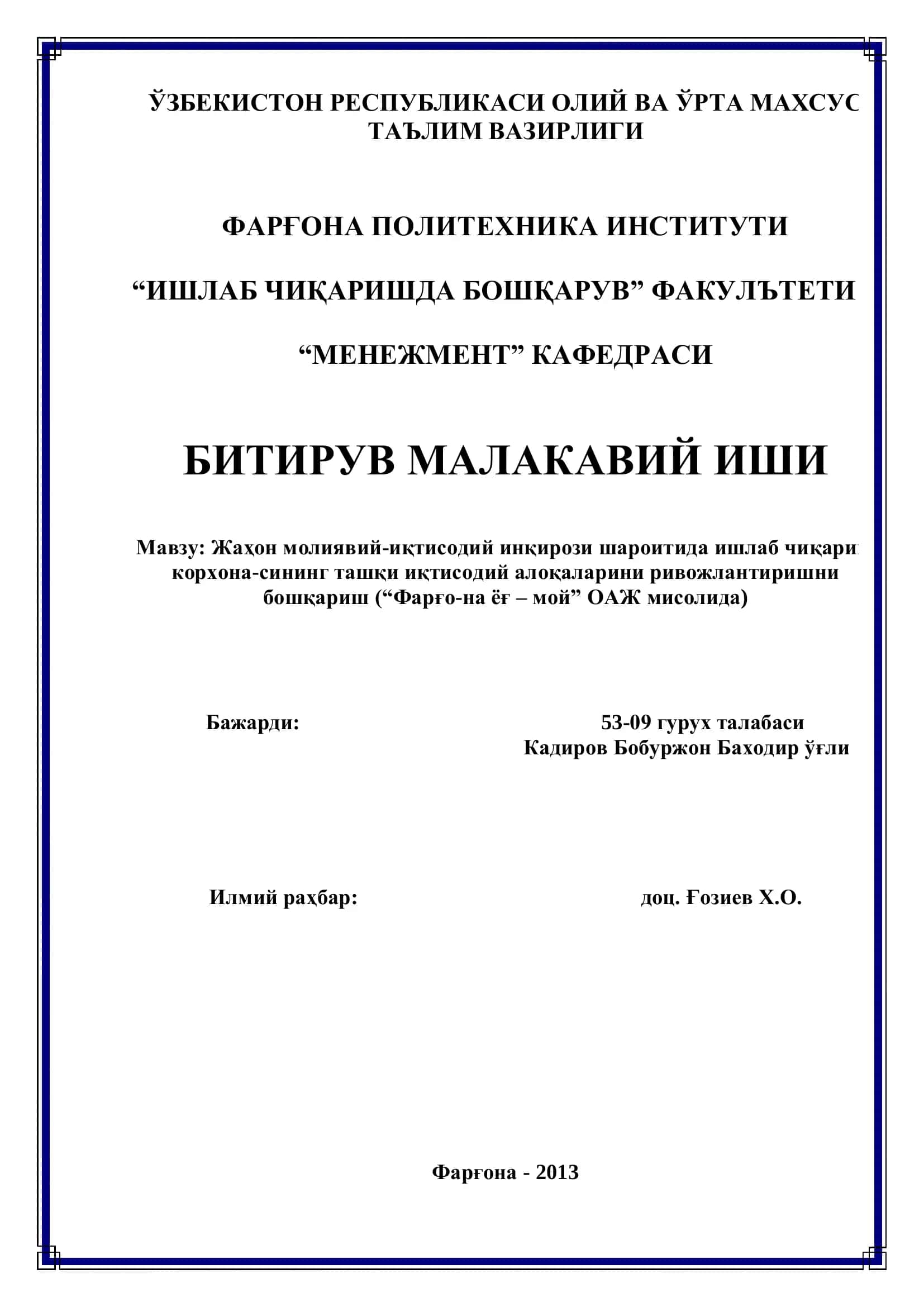 Жаҳон молиявий-иқтисодий инқирози шароитида ишлаб чиқариш корхона-сининг ташқи иқтисодий алоқаларини ривожлантиришни бошқариш