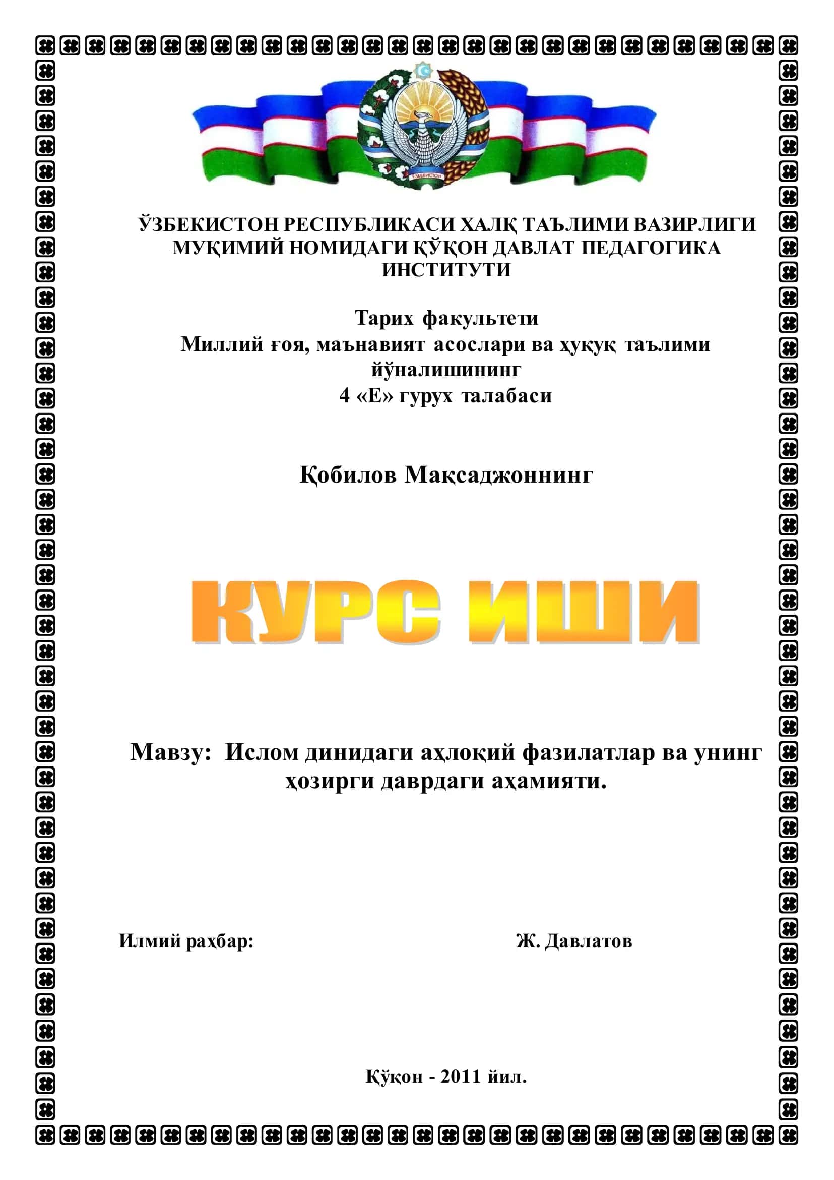 Ислом динидаги аҳлоқий фазилатлар