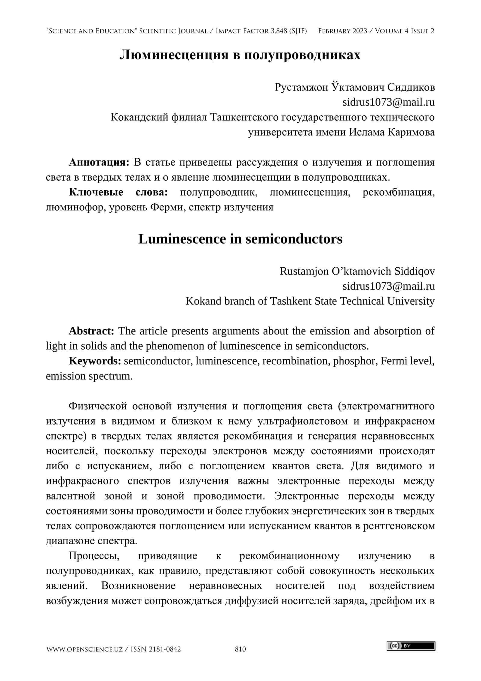 Люминесценция в полупроводниках