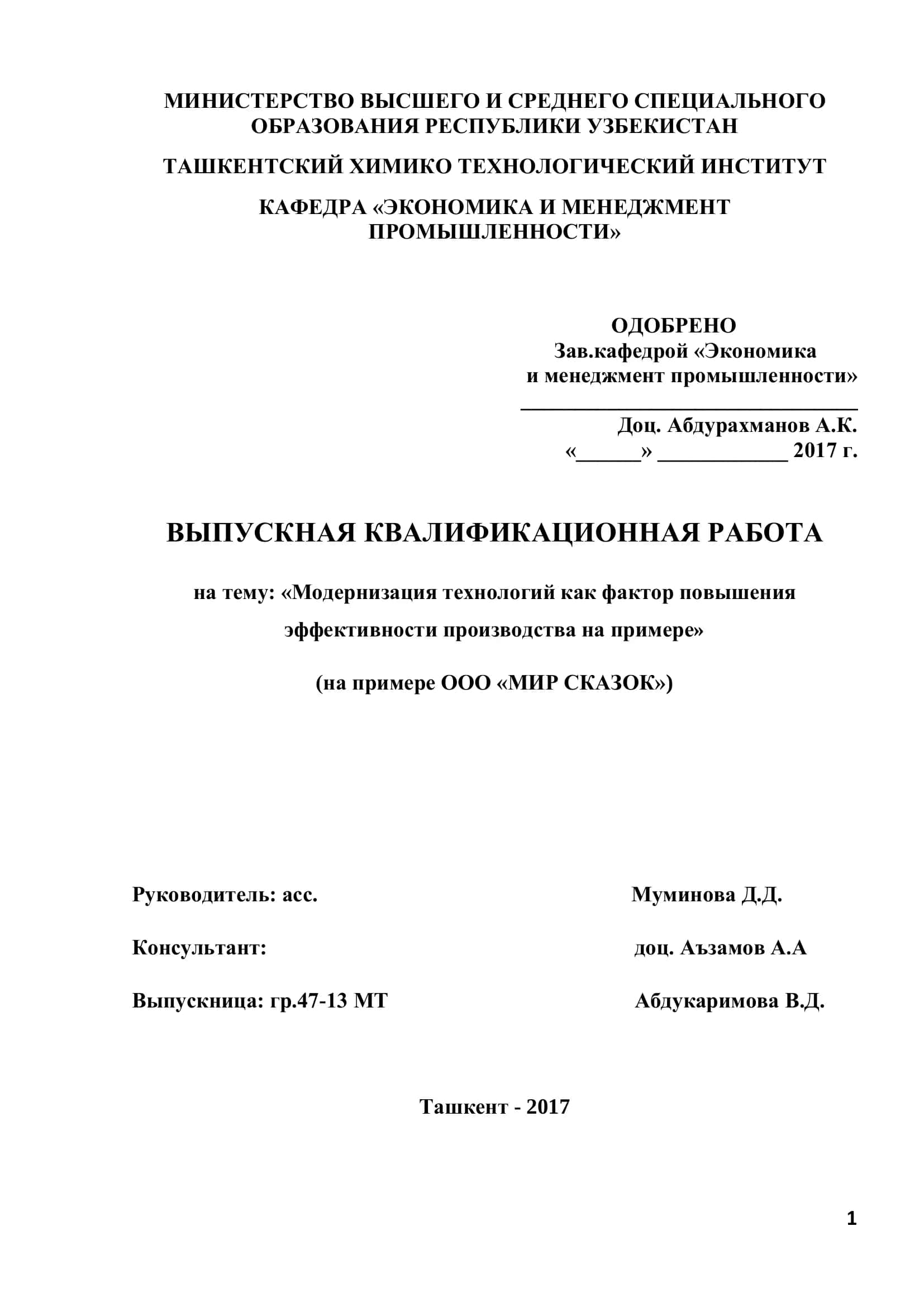 Модернизация технологий как фактор повышения эффективности производства на примере