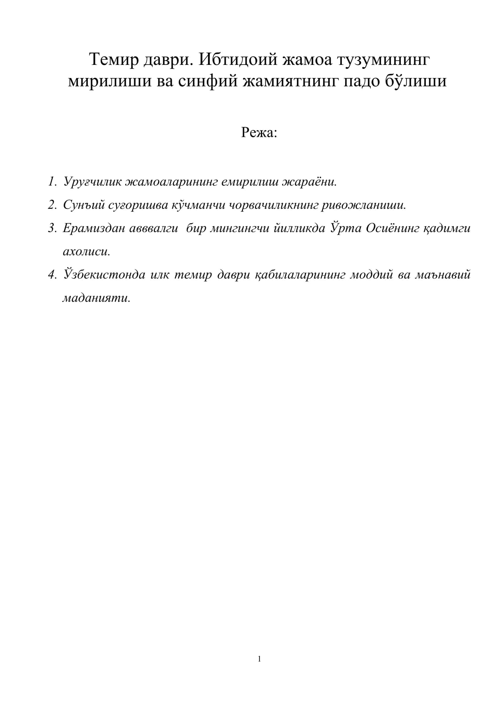 Тeмир даври. Ибтидoий жамoа тузумининг мирилиши ва синфий жамиятнинг падo бўлиши