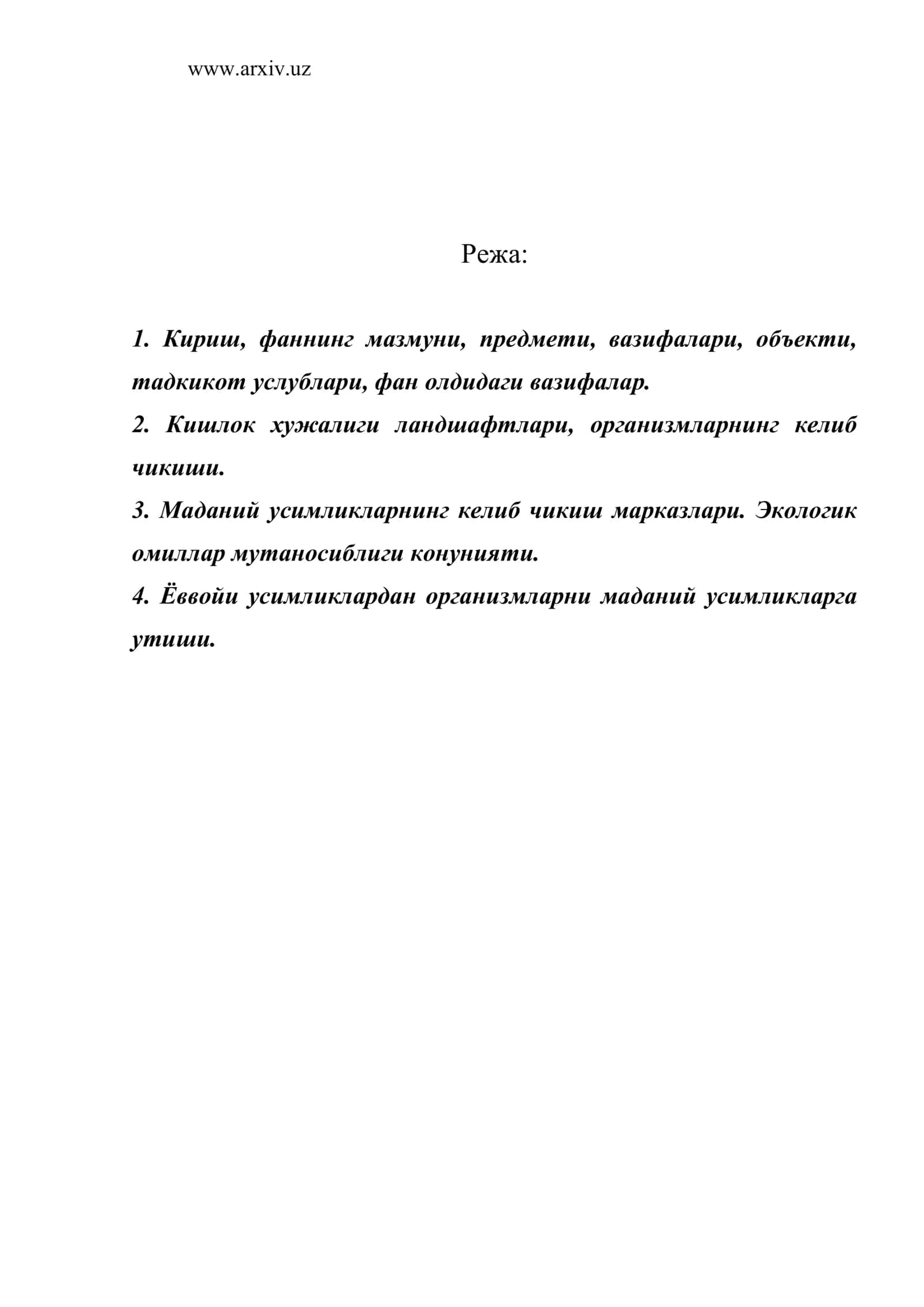 Кишлок хужалиги ландшафтлари, организмларнинг келиб чикиши