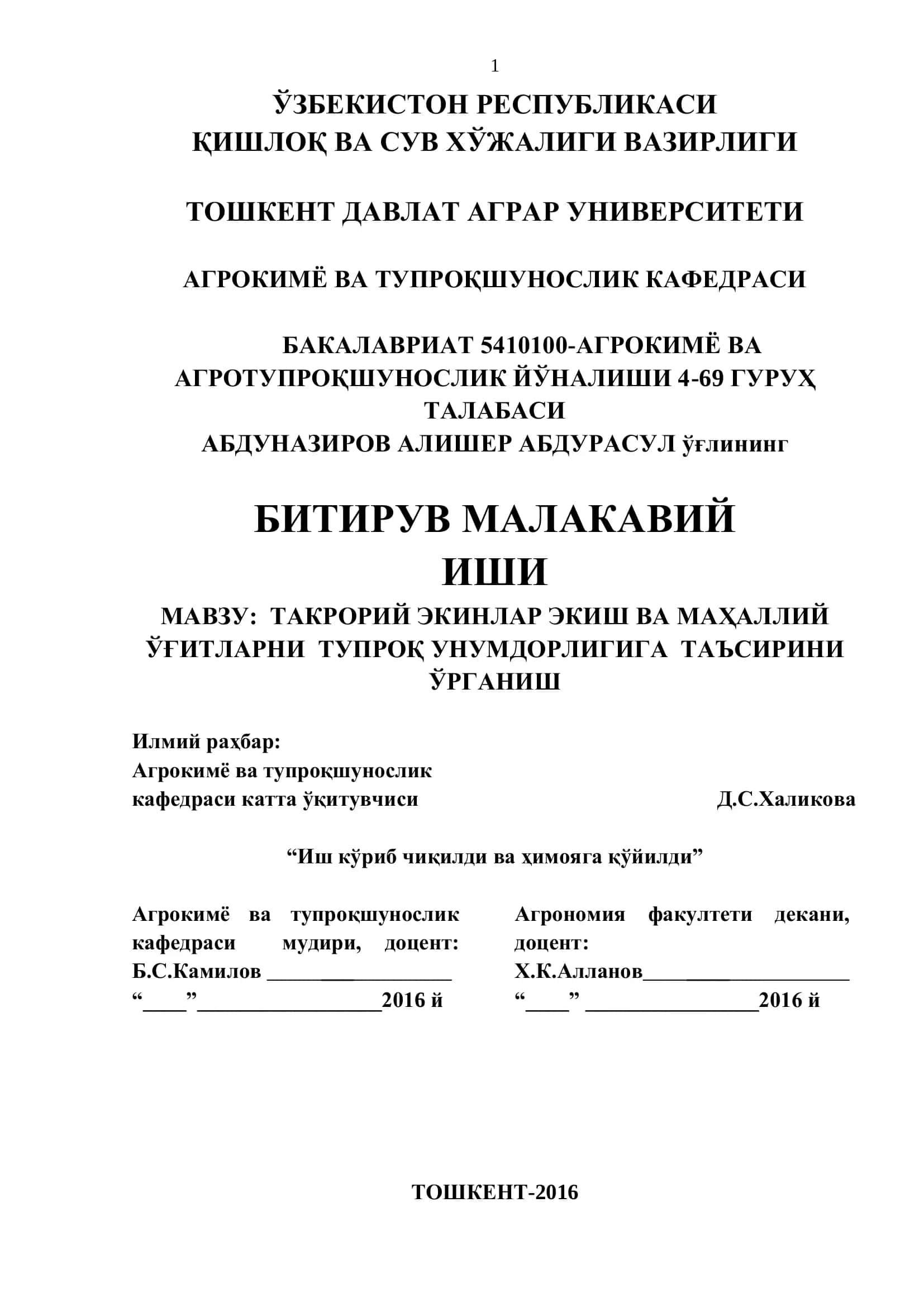 ТАКРОРИЙ ЭКИНЛАР ЭКИШ ВА МАҲАЛЛИЙ ЎҒИТЛАРНИ ТУПРОҚ УНУМДОРЛИГИГА ТАЪСИРИНИ ЎРГАНИШ