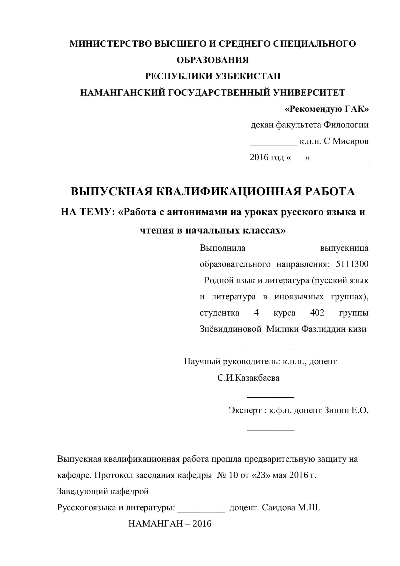работа с антонимами на уроках русского языка