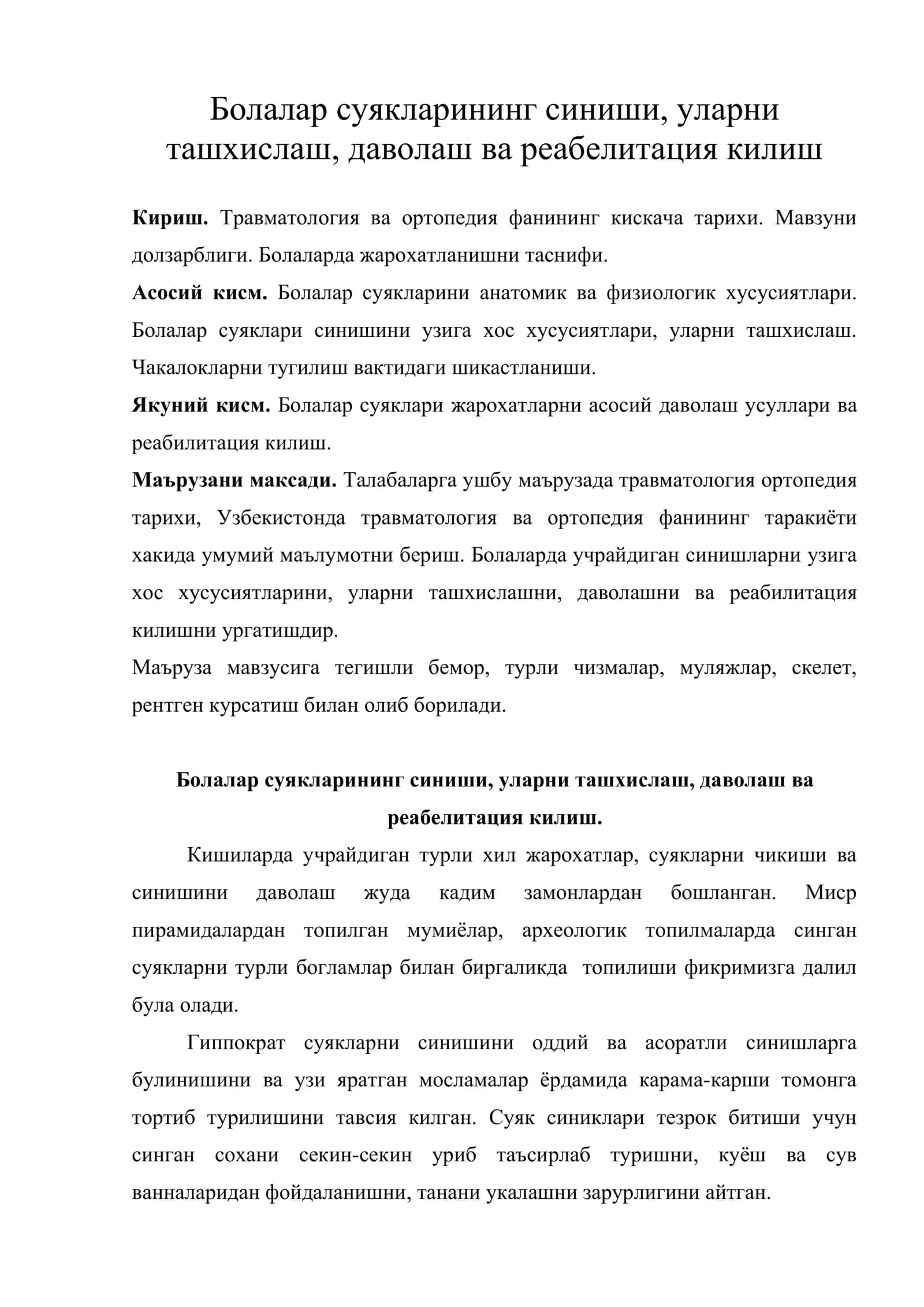Болалар суякларининг синиши, уларни ташхислаш, даволаш ва реабелитация килиш