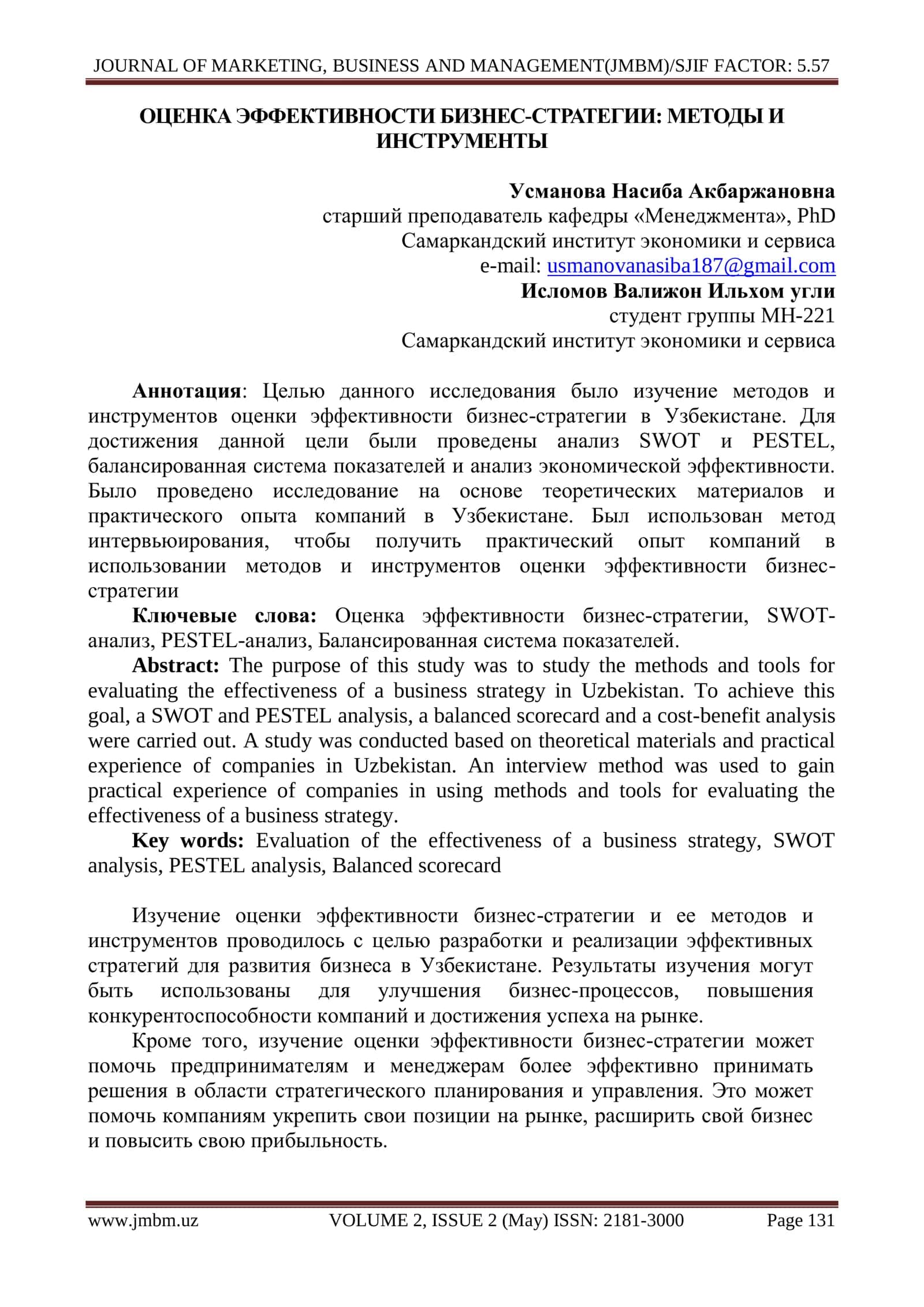 ОЦЕНКА ЭФФЕКТИВНОСТИ БИЗНЕС-СТРАТЕГИИ: МЕТОДЫ И ИНСТРУМЕНТЫ