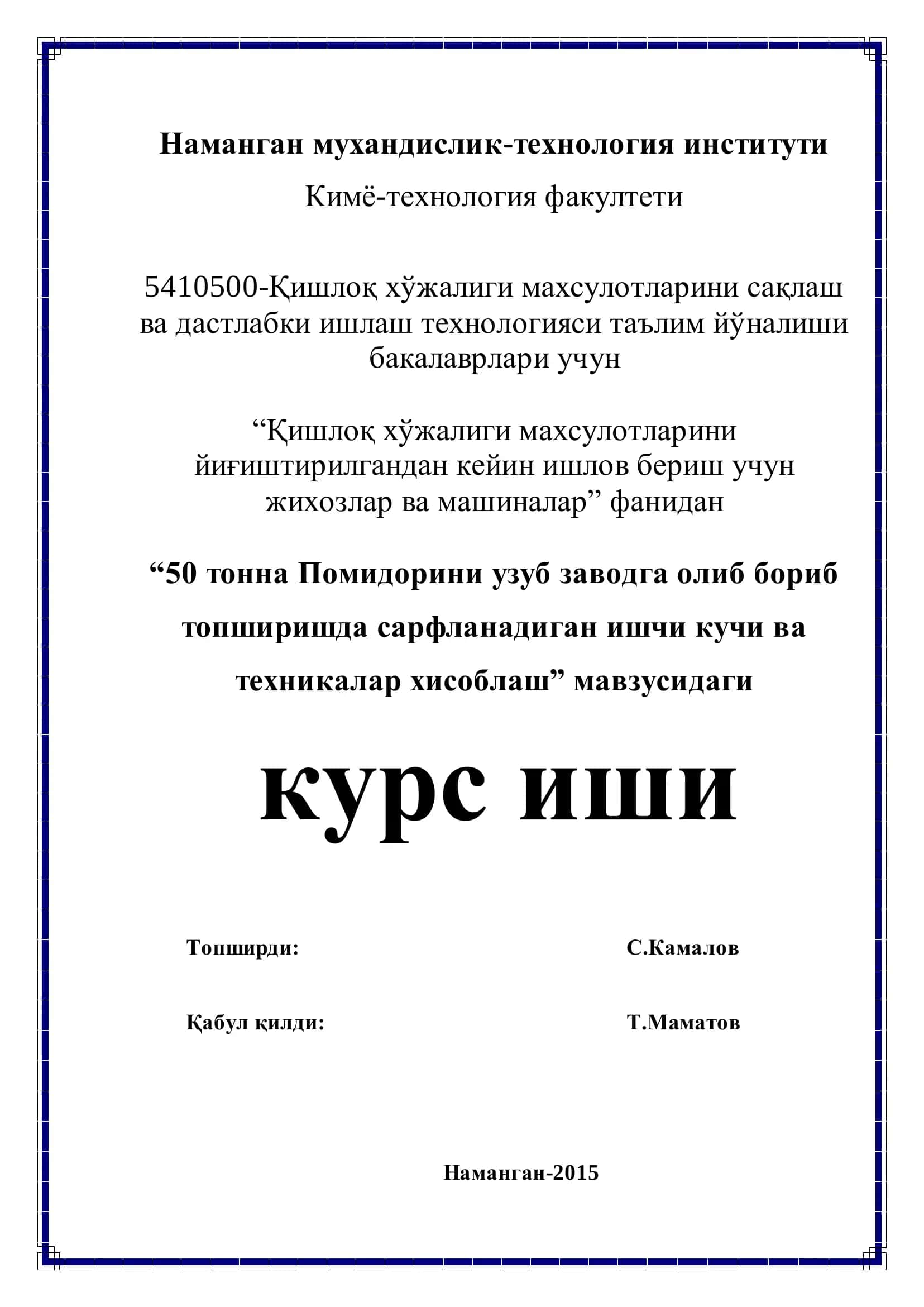 Кишлоқ хўжалиги махсулотларини сақлаш ва дастлабки ишлаш технологияси