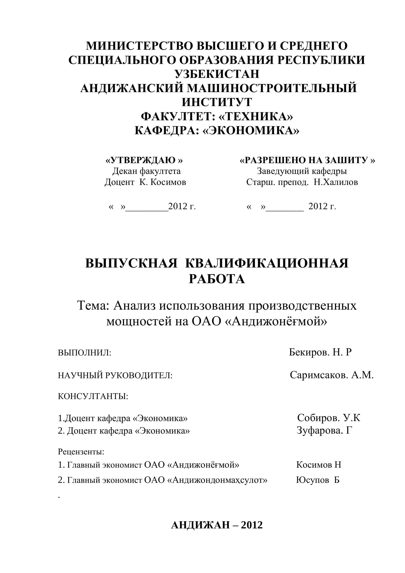ВЫПУСКНАЯ КВАЛИФИКАЦИОННАЯ РАБОТА