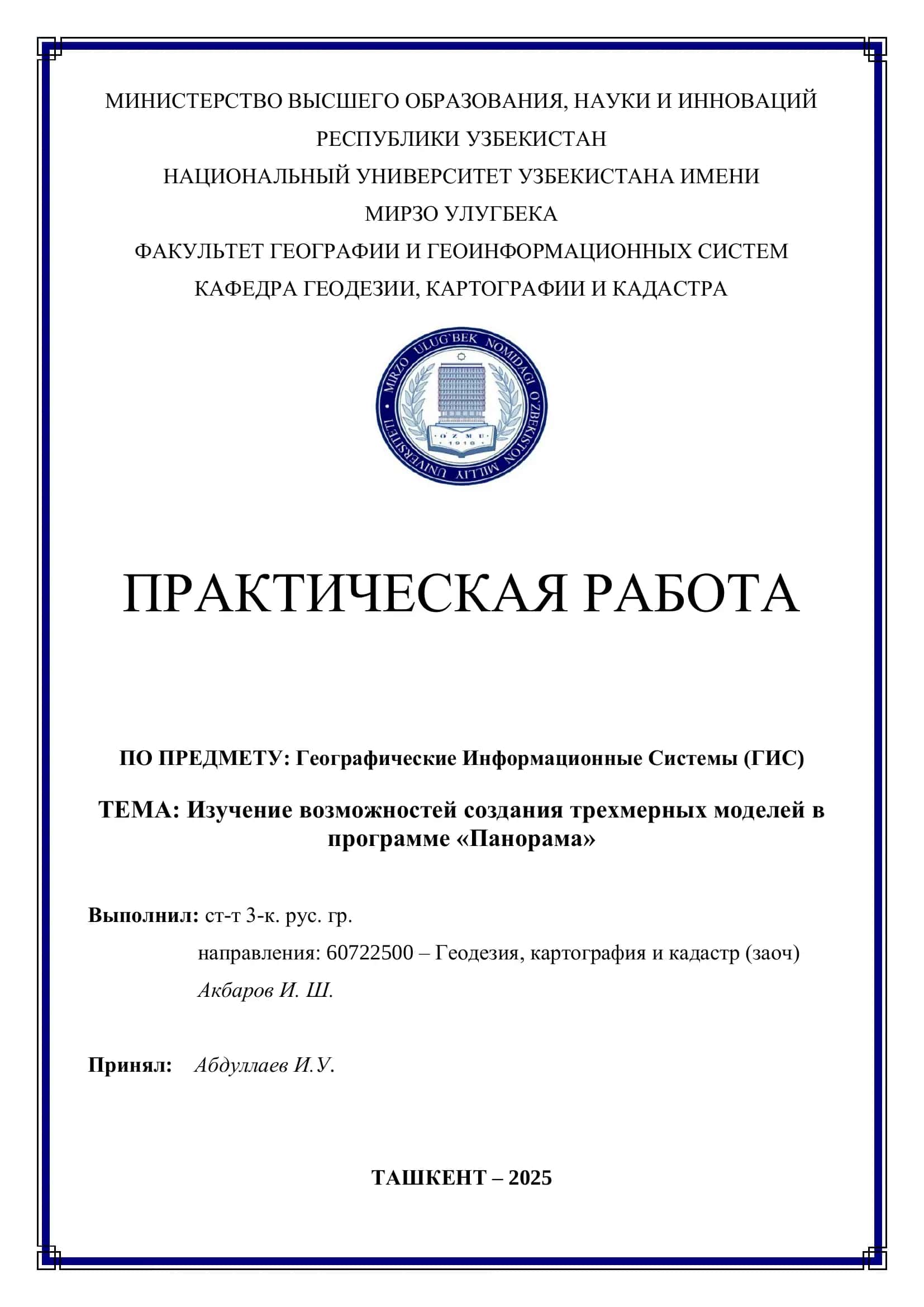 Изучение возможностей создания трехмерных моделей в программе «Панорама»