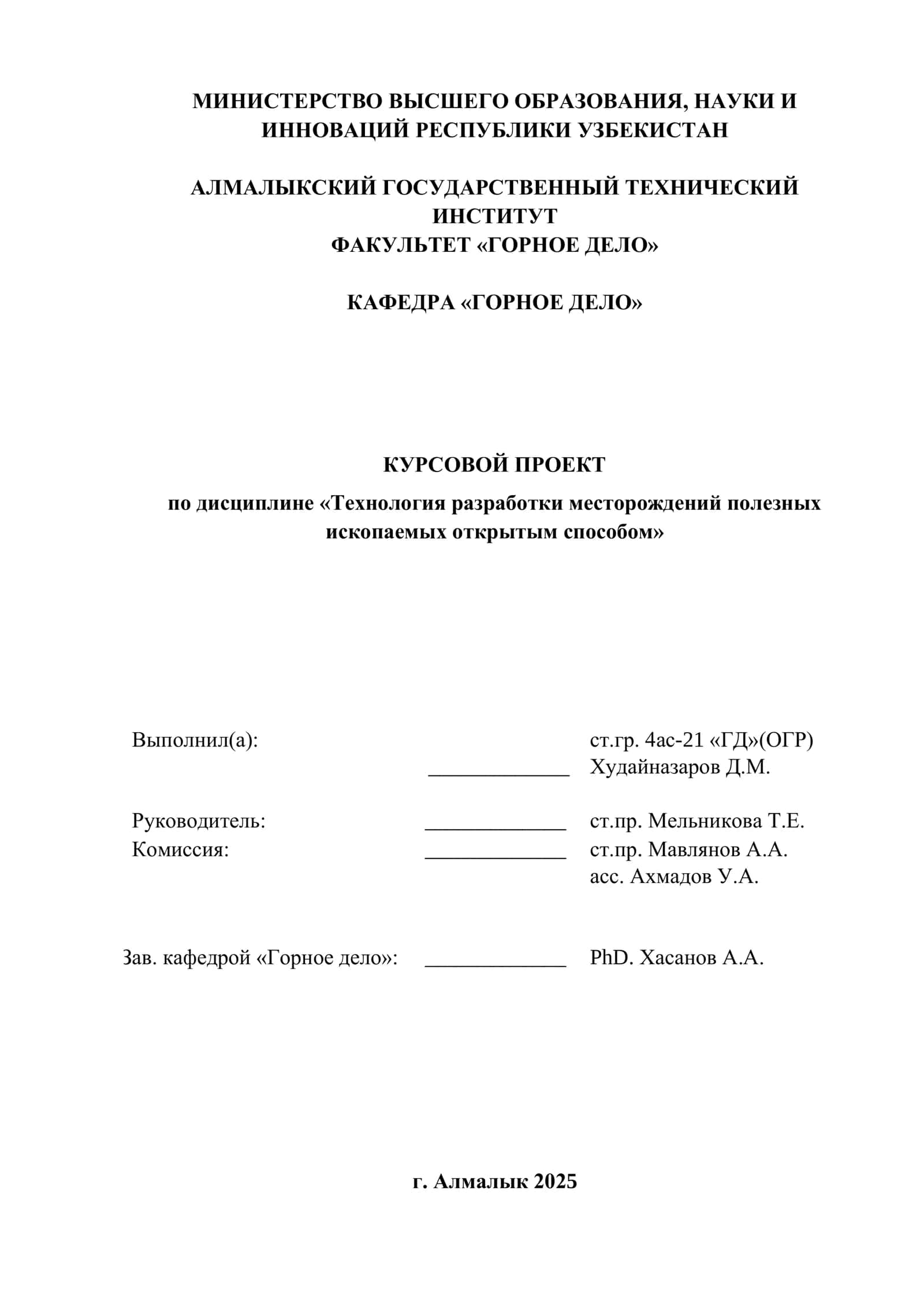 КУРСОВОЙ ПРОЕКТ по дисциплине «Технология разработки месторождений полезных ископаемых открытым способом»