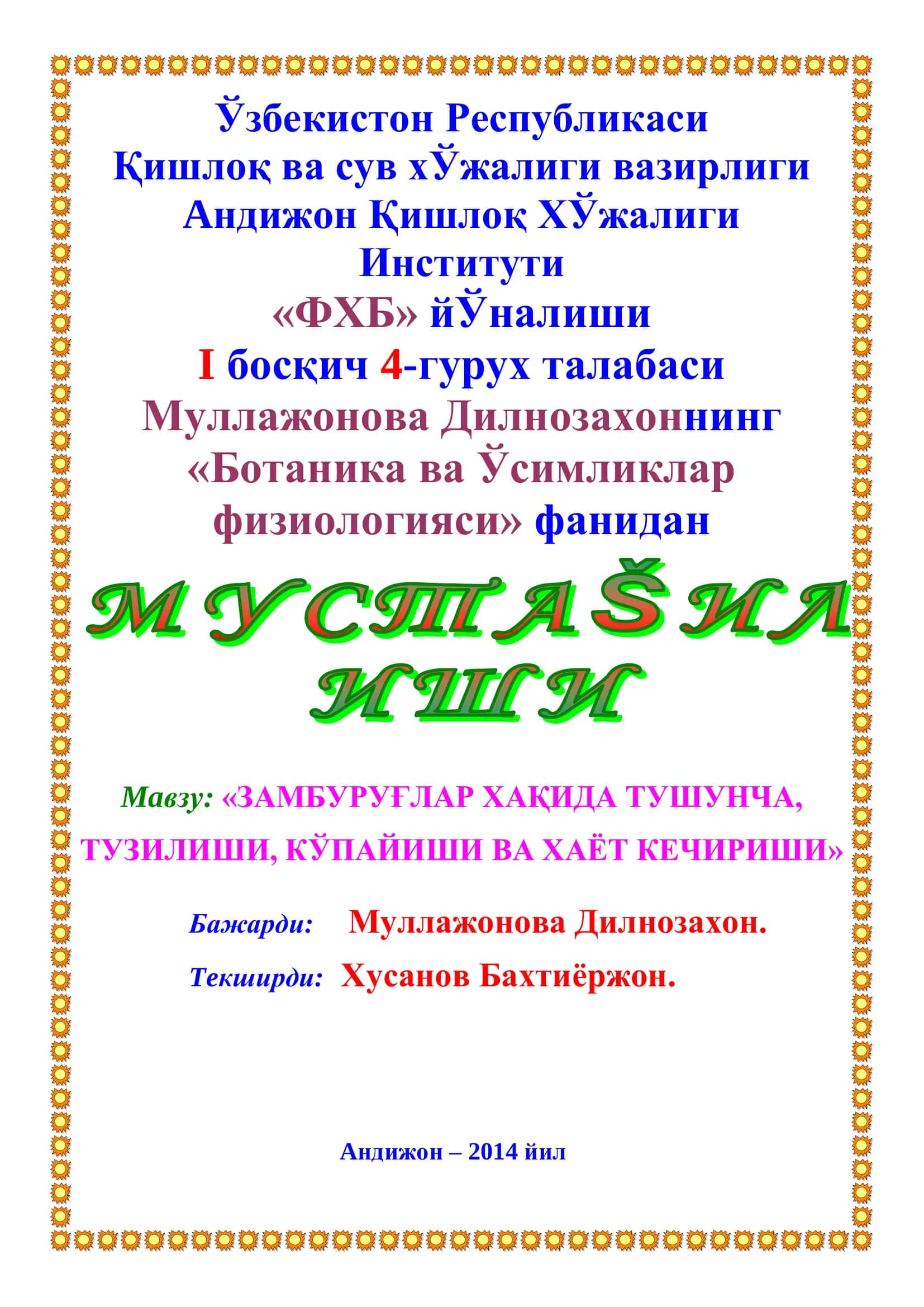 ЗАМБУРУҒЛАР ХАҚИДА ТУШУНЧА, ТУЗИЛИШИ, КЎПАЙИШИ ВА ХАЁТ КЕЧИРИШИ