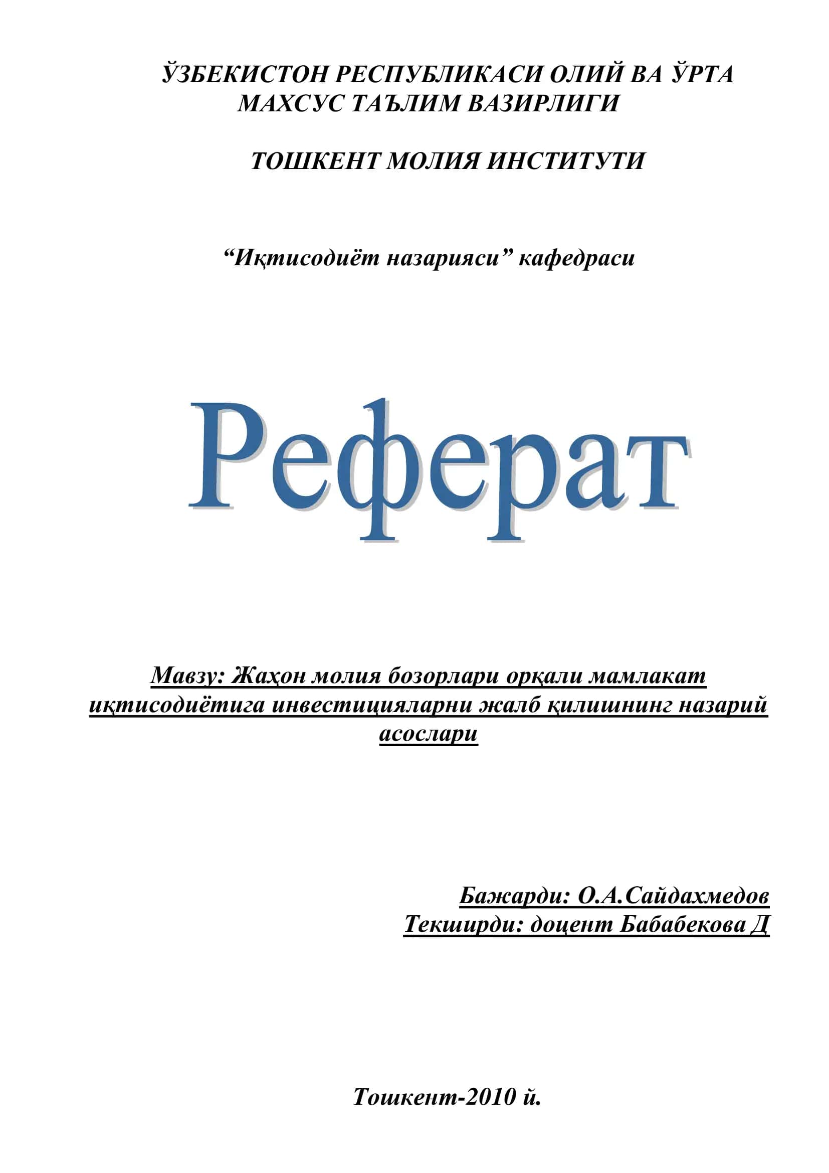 "Иқтисодиёт назарияси"