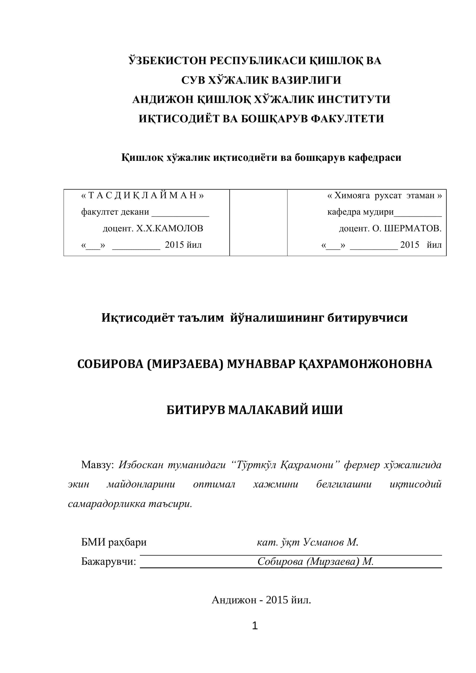 Избоскан туманидаги “Тўрткўл Қаҳрамони” фермер хўжалигида экин майдонларини оптимал ҳажмини белгилашни иқтисодий самарадорликка таъсири