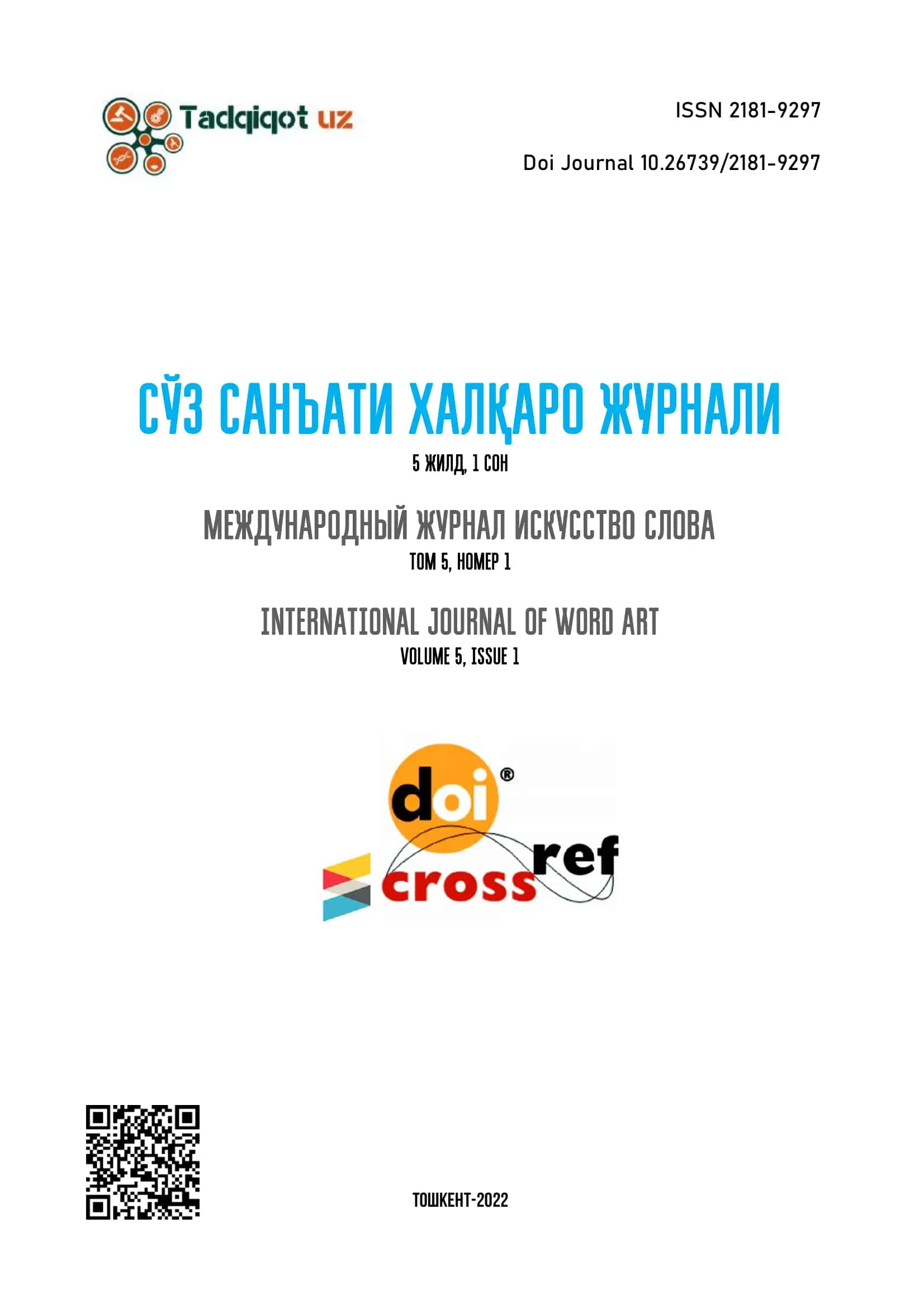 Контакт редакций журналов