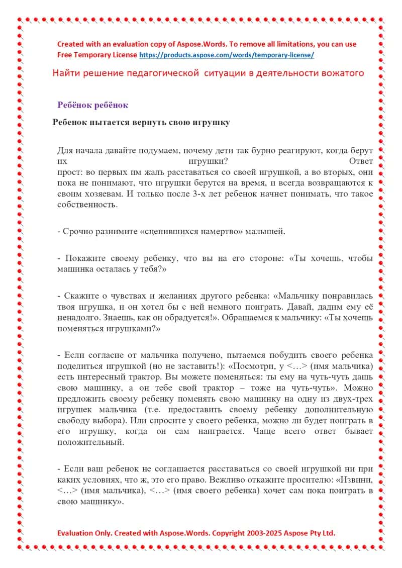 Решение педагогических ситуаций в деятельности вожатого