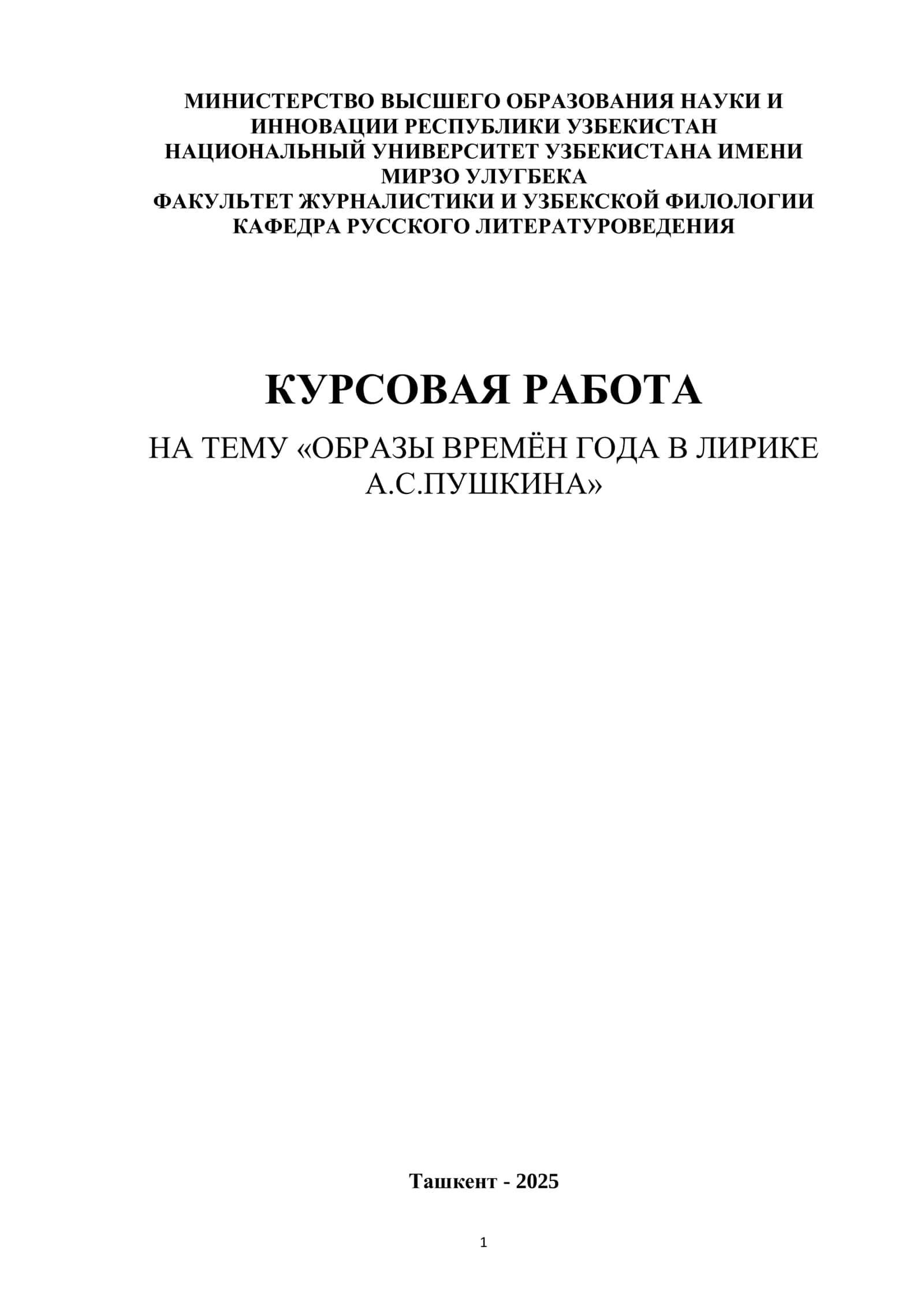 ОБРАЗЫ ВРЕМЁН ГОДА В ЛИРИКЕ А.С.ПУШКИНА