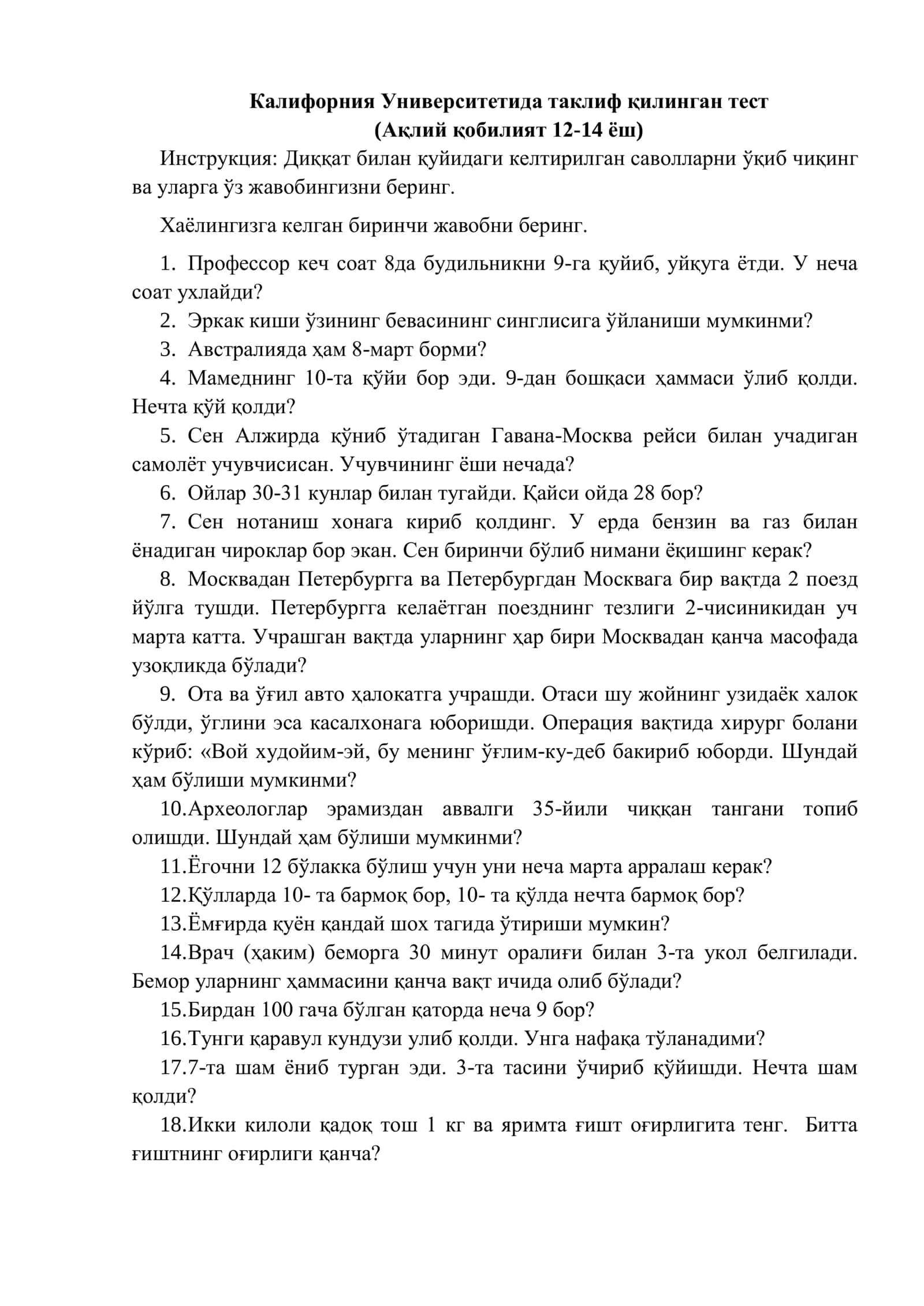 Калифорния Университетида таклиф қилинган тест (Ақлий қобилият 12-14 ёш)