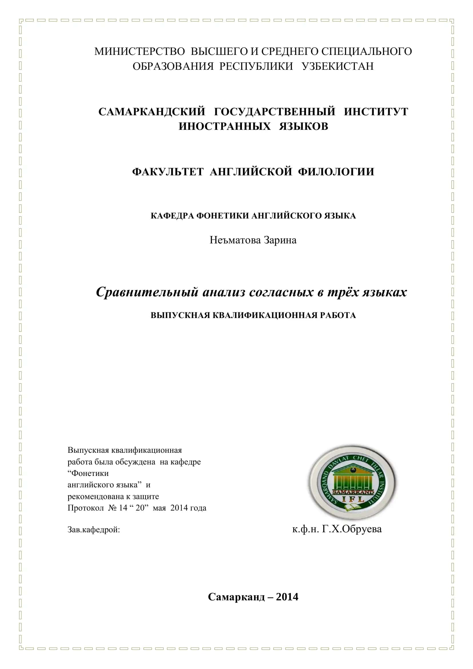Сравнительный анализ согласных в трёх языках