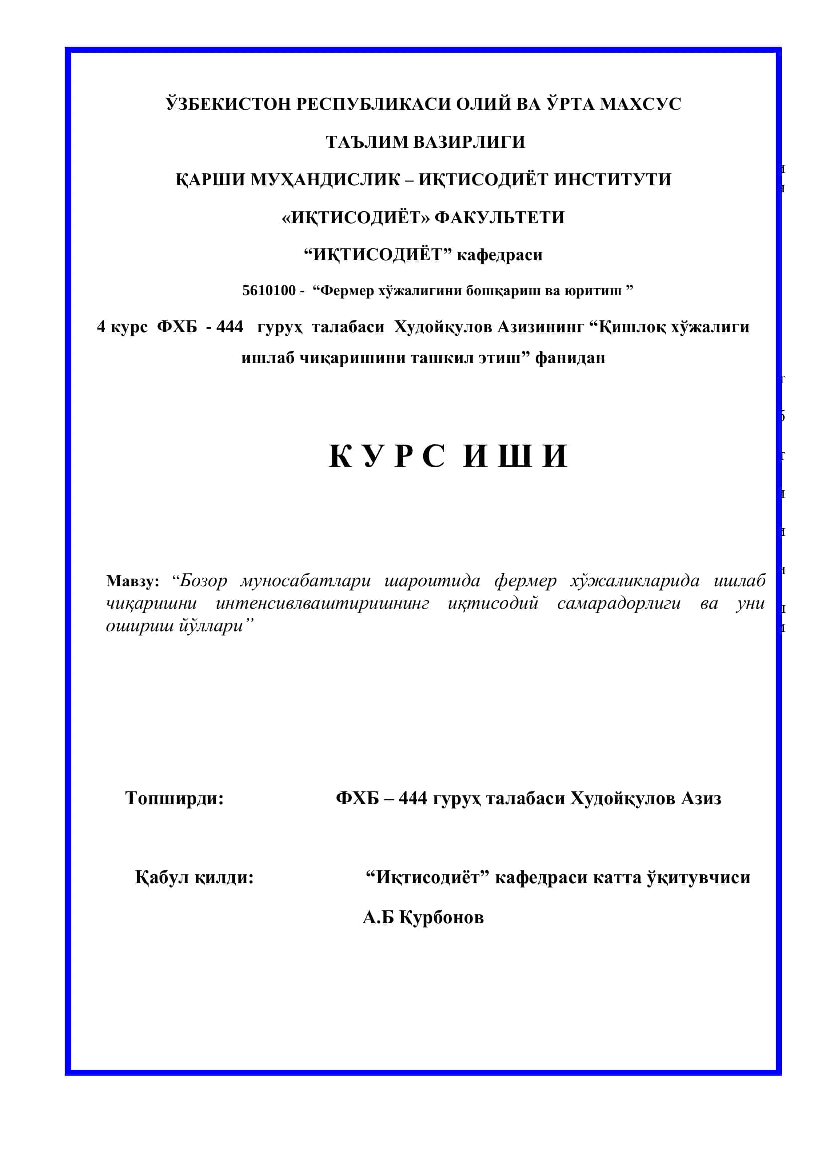 Фермер хўжаликларида ишлаб чиқаришни интенсивлаштириш