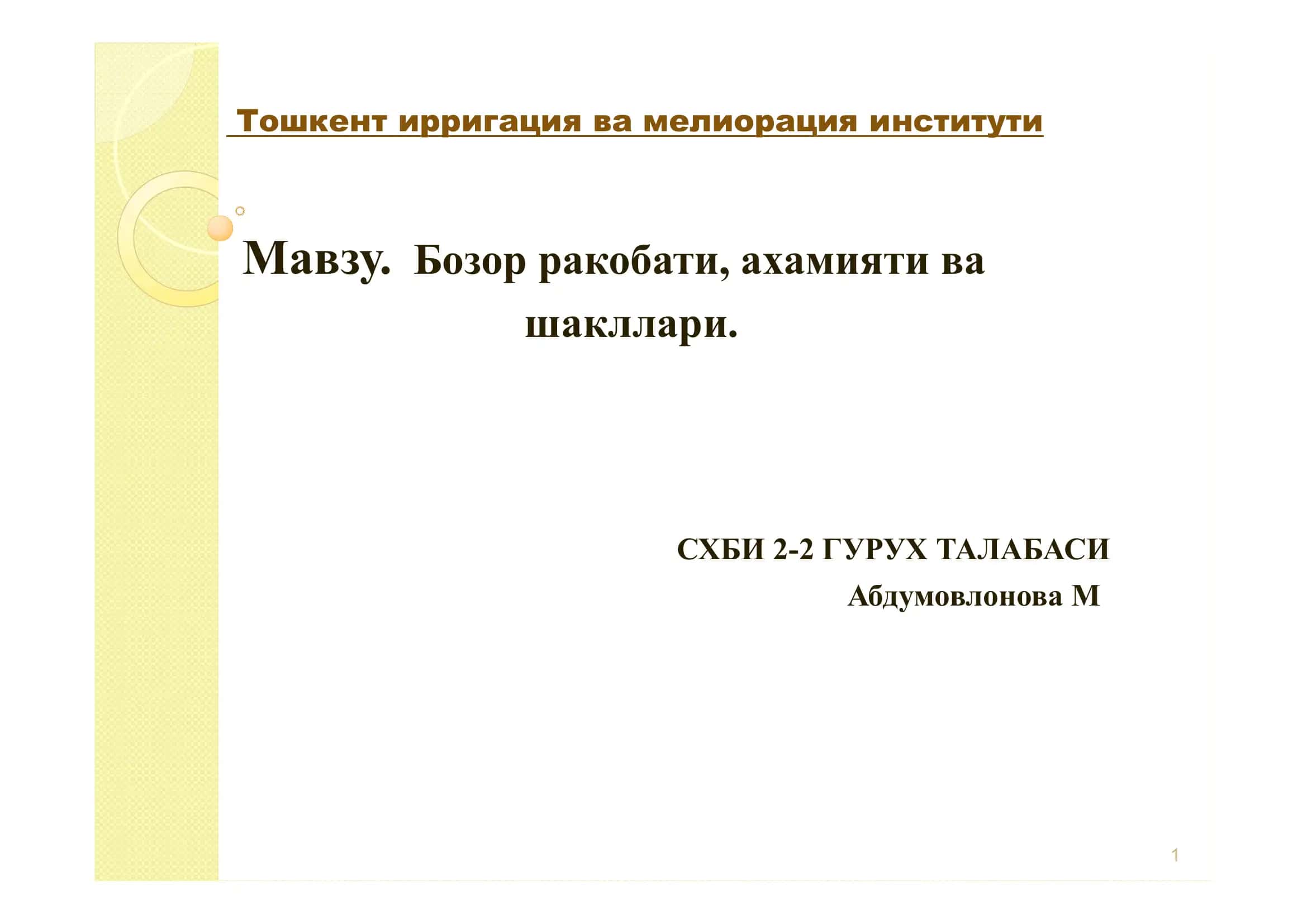 Тошкент ирригация ва мелиорация институти