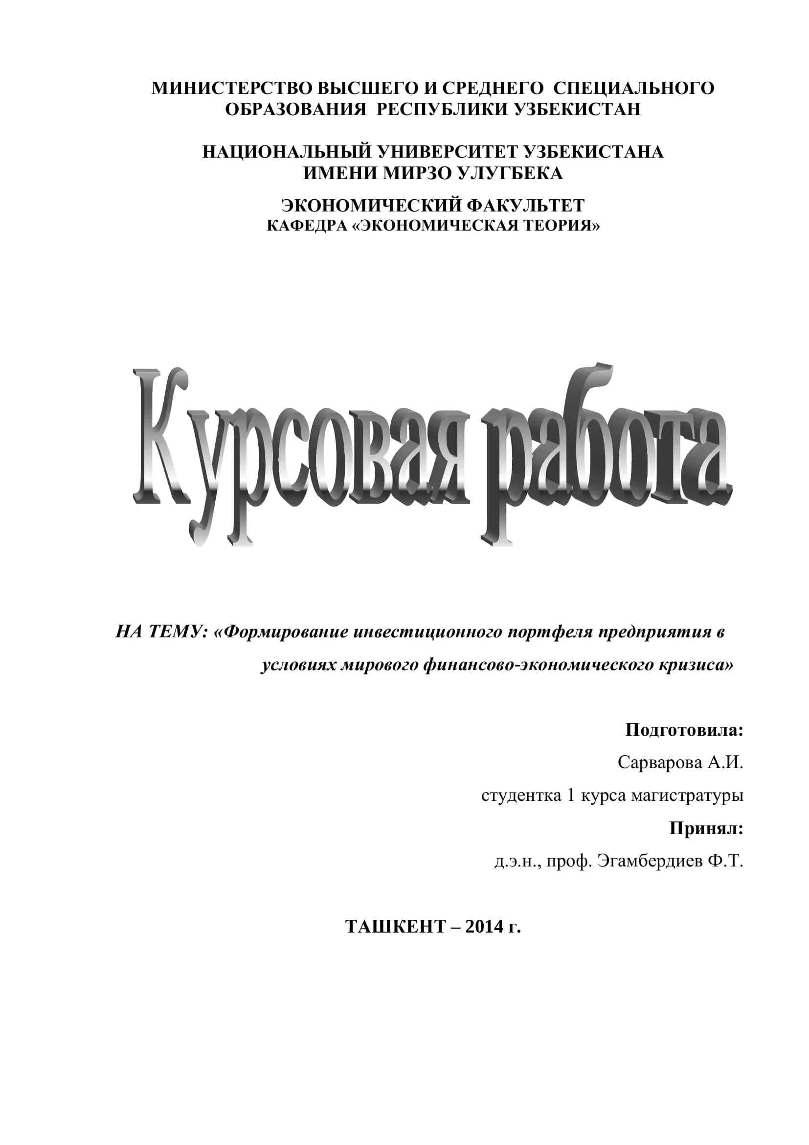 Формирование инвестиционного портфеля предприятия