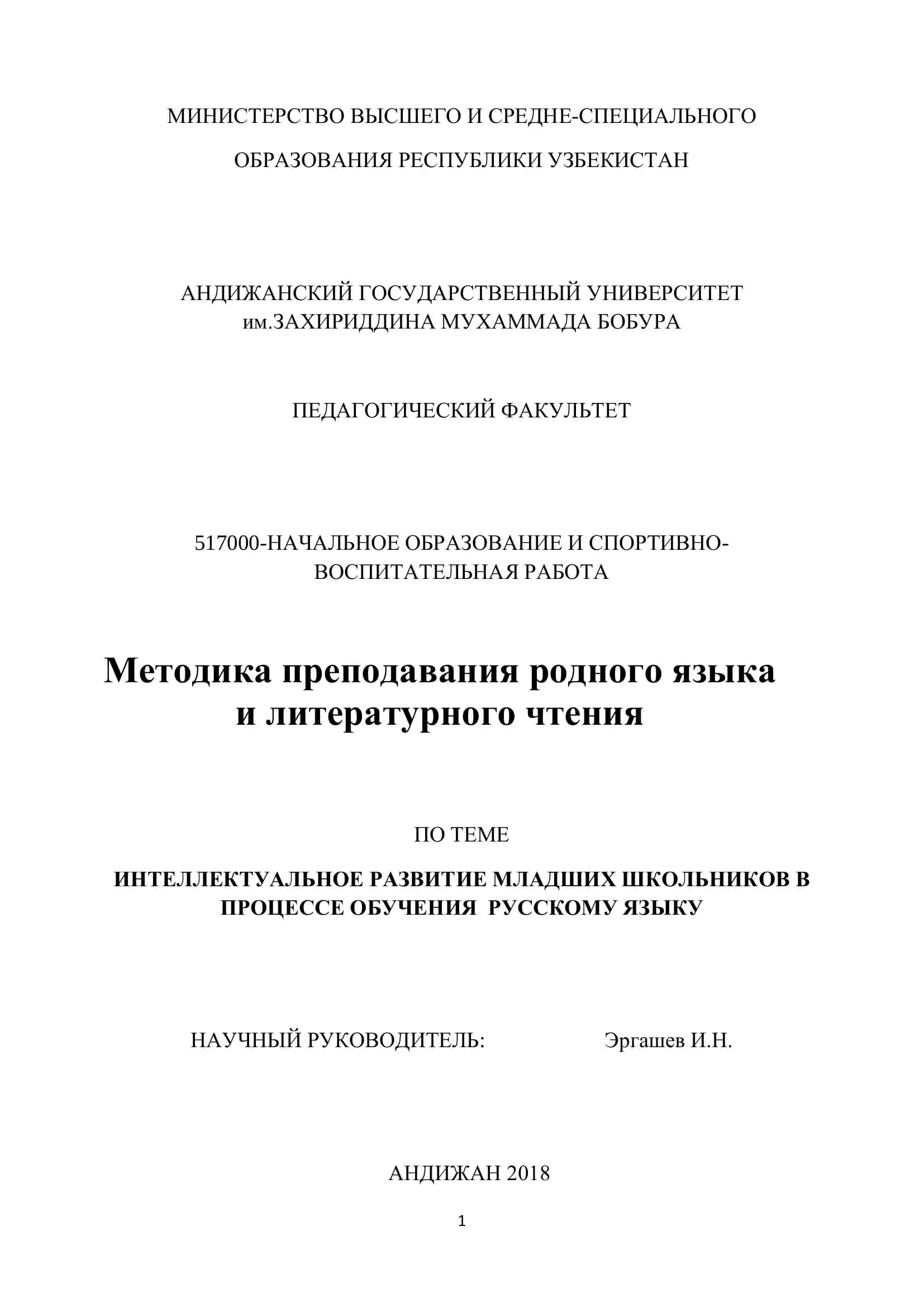 Методика преподавания родного языка и литературного чтения