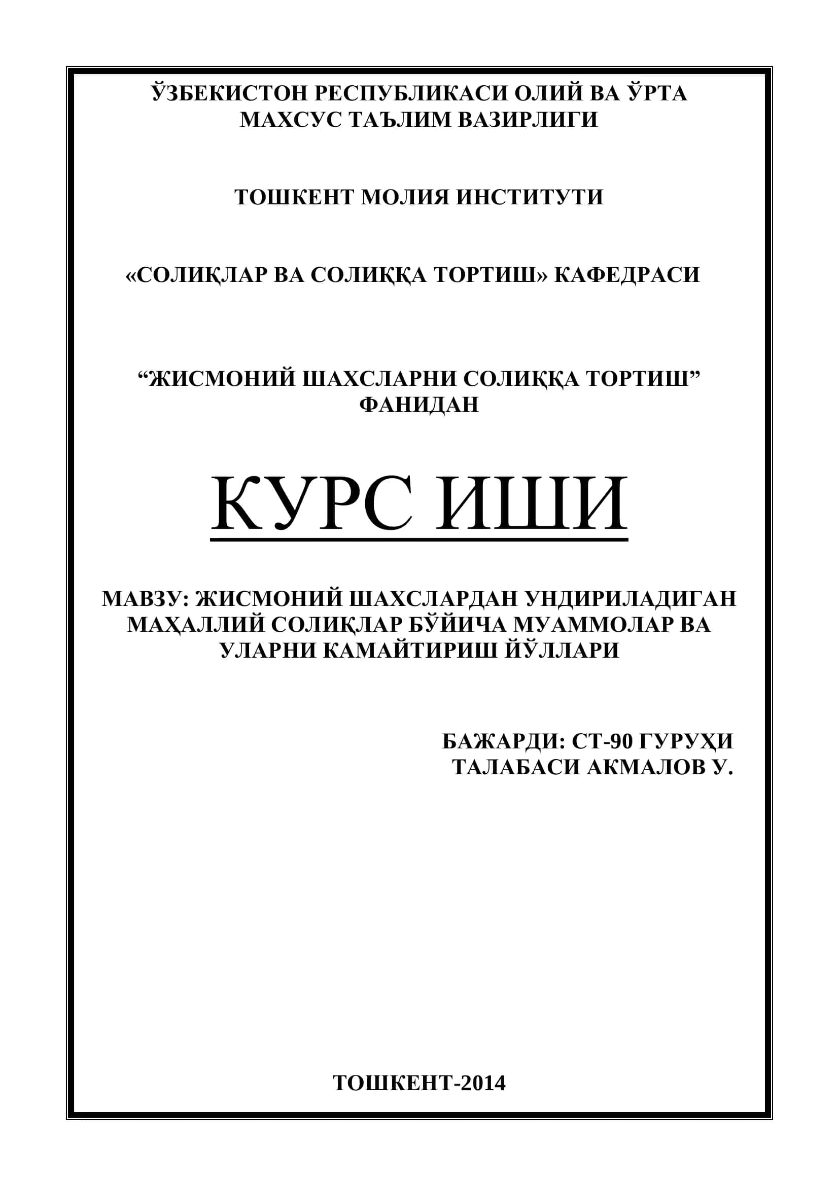 МаҲаллий Солиқлар Ва Уларнинг Амалдаги Ҳолати