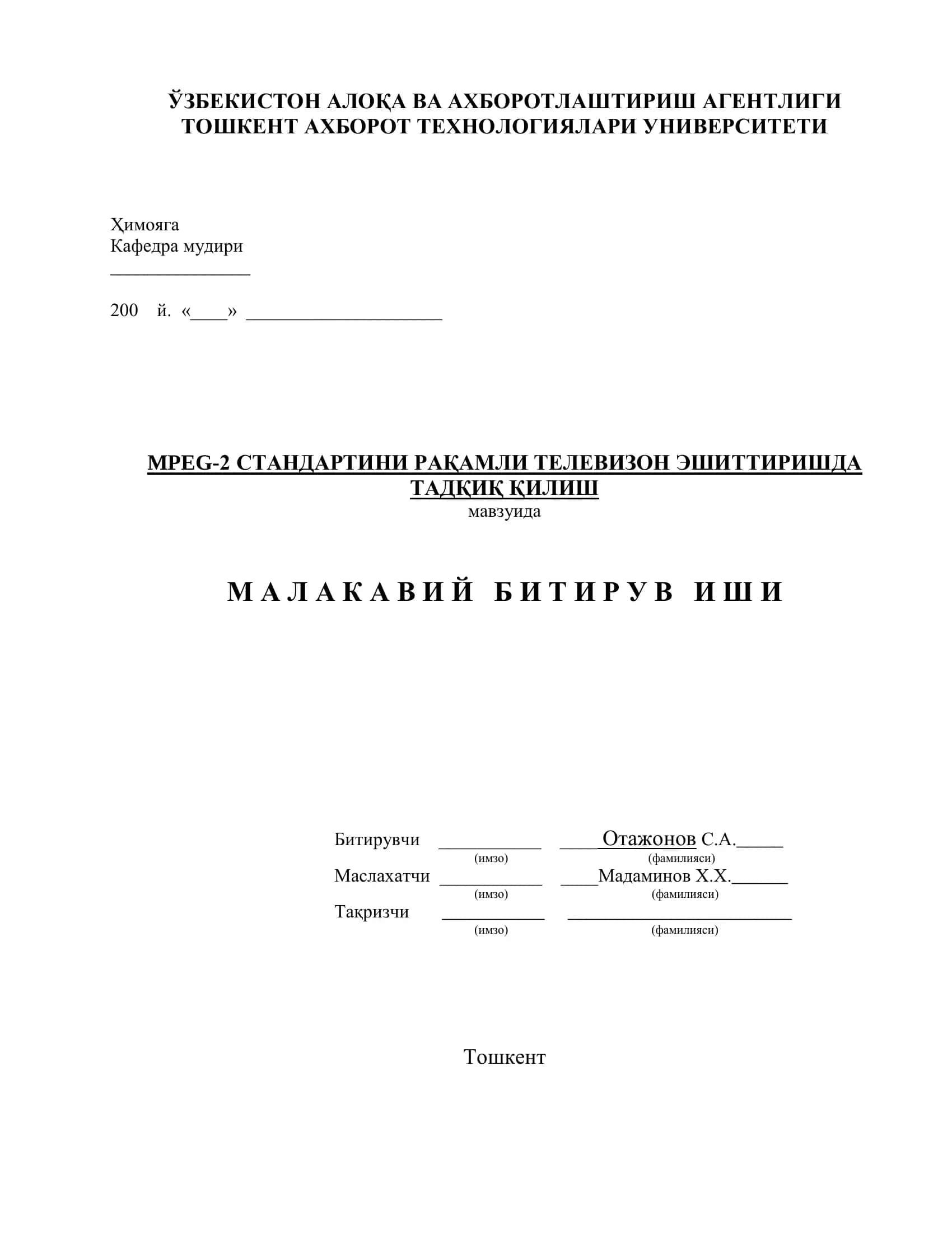 MPEG-2 СТАНДАРТИНИ РАҚАМЛИ ТЕЛЕВИЗОН ЭШИТТИРИШДА ТАДҚИҚ ҚИЛИШ
