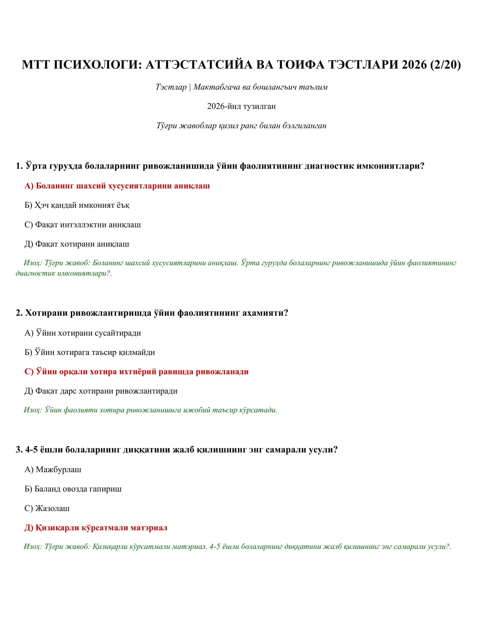 МТТ ПСИХОЛОГИ: АТТЭСТАТСИЙА ВА ТОИФА ТЭСТЛАРИ 2026
