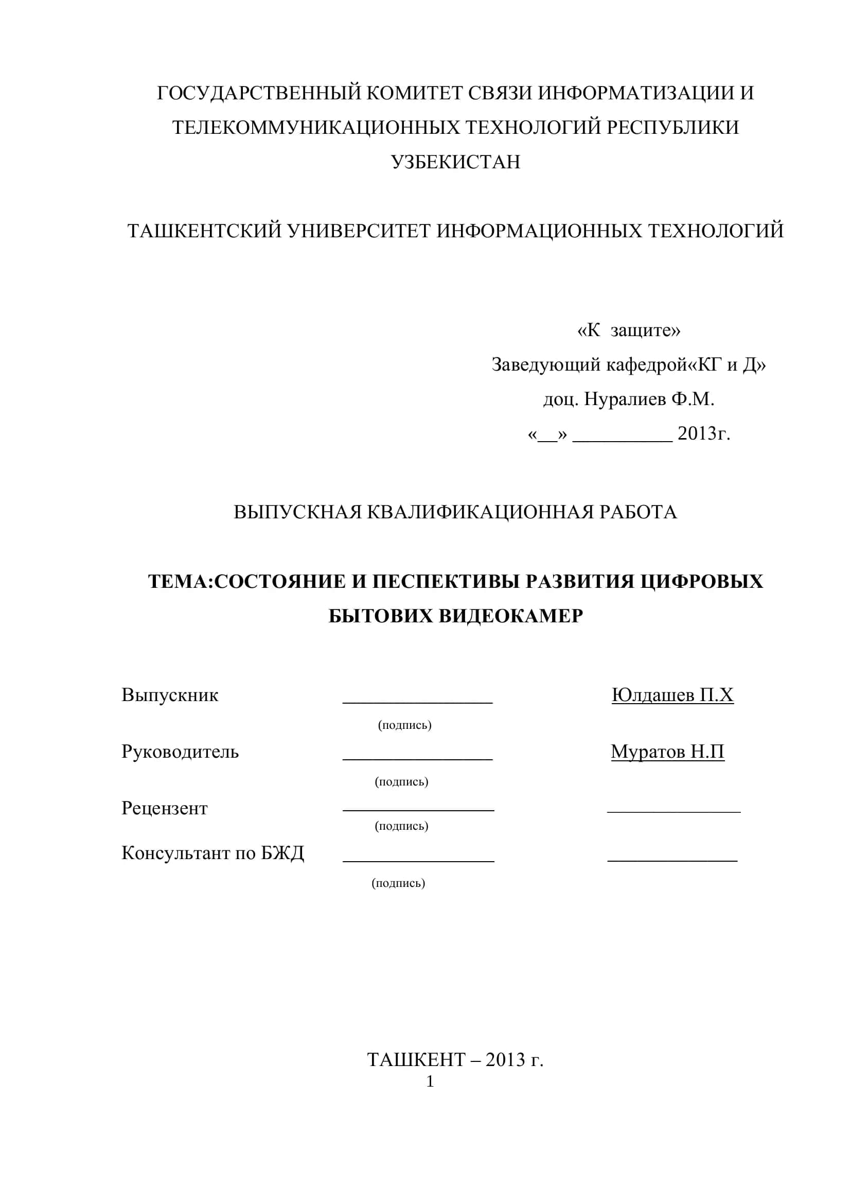 СОСТОЯНИЕ И ПЕСПЕКТИВЫ РАЗВИТИЯ ЦИФРОВЫХ БЫТОВИХ ВИДЕОКАМЕР