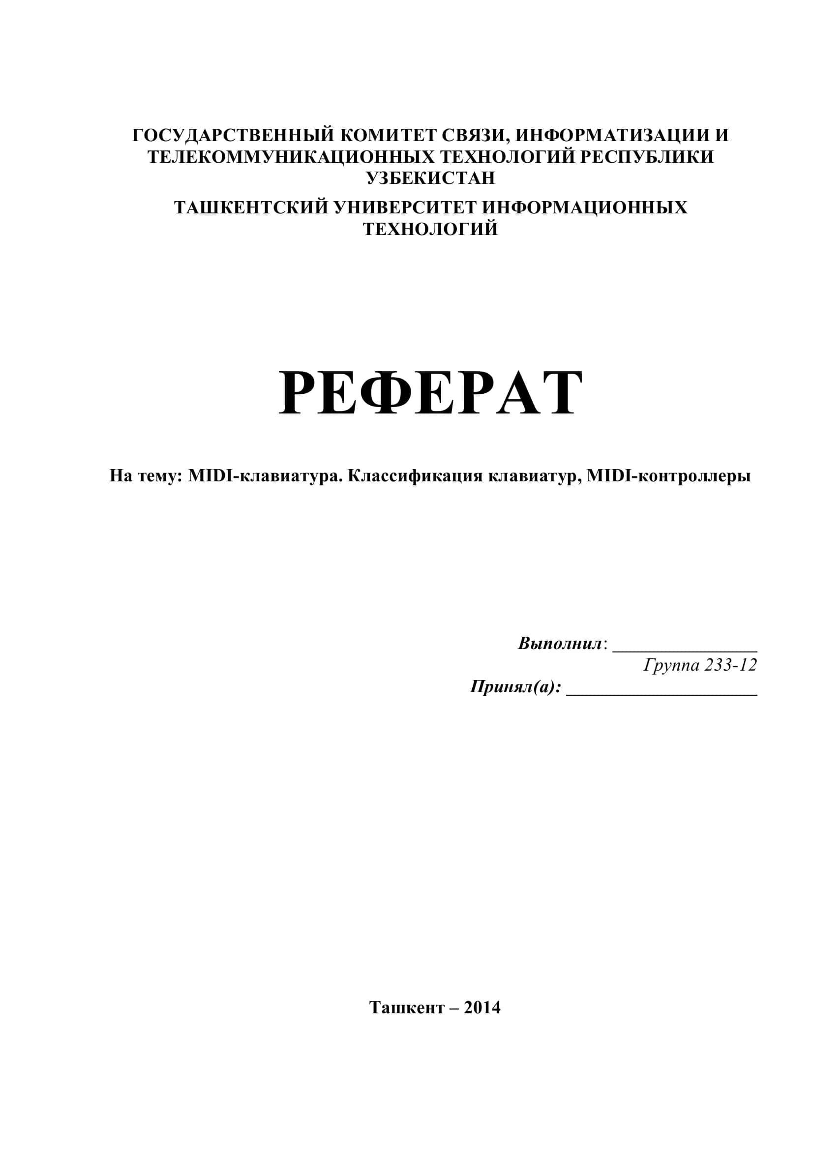 Реферат на тему: MIDI-клавиатура. Классификация клавиатур, MIDI-контроллеры