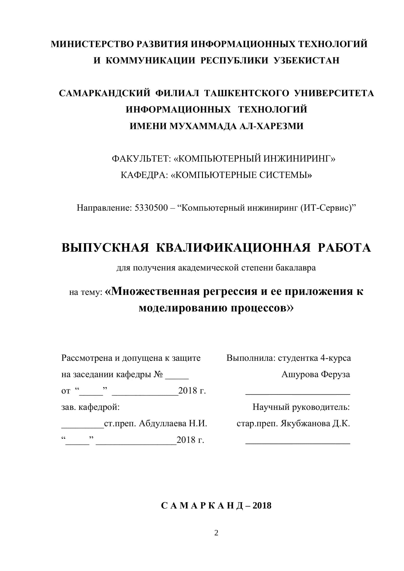 Множественная регрессия и ее приложения к моделированию процессов
