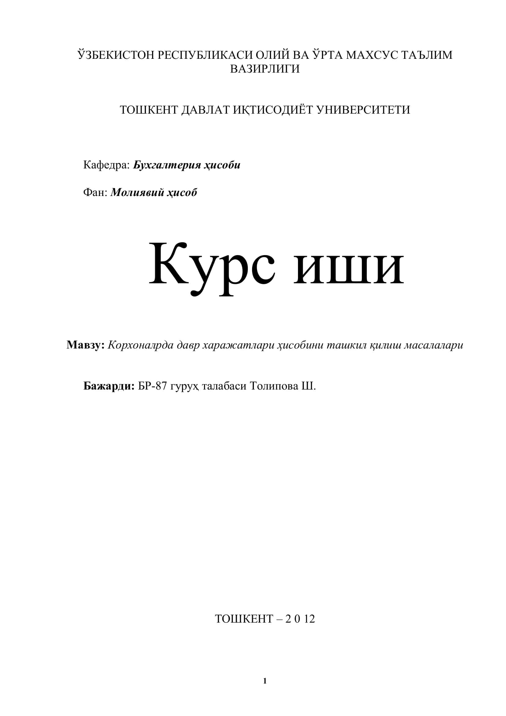 Кoрхoнaлрдa давр харажатлари ҳисобини ташкил қилиш масалалари