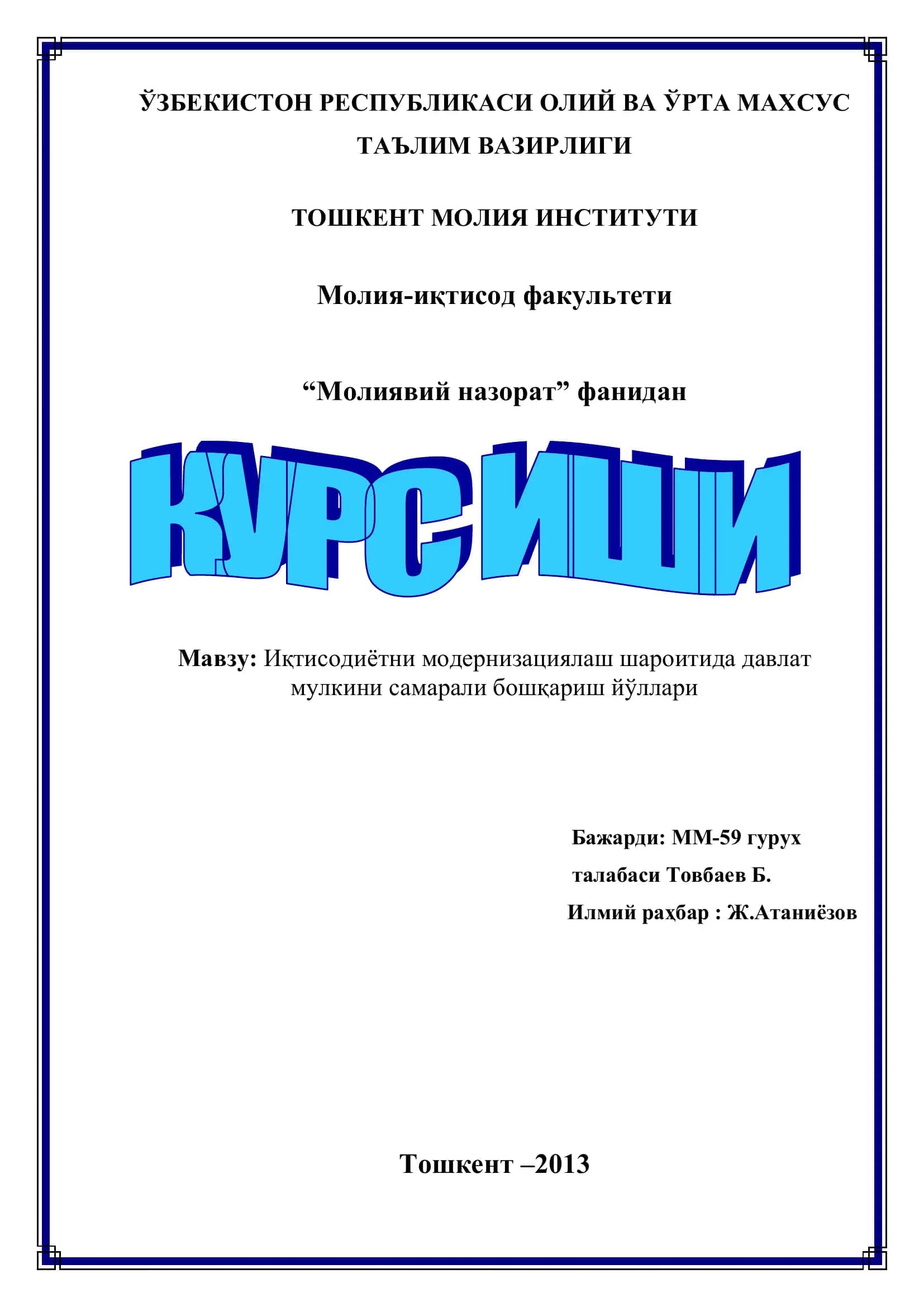 Иқтисодиётни модернизациялаш шароитида давлат мулкини самарали бошқариш йўллари