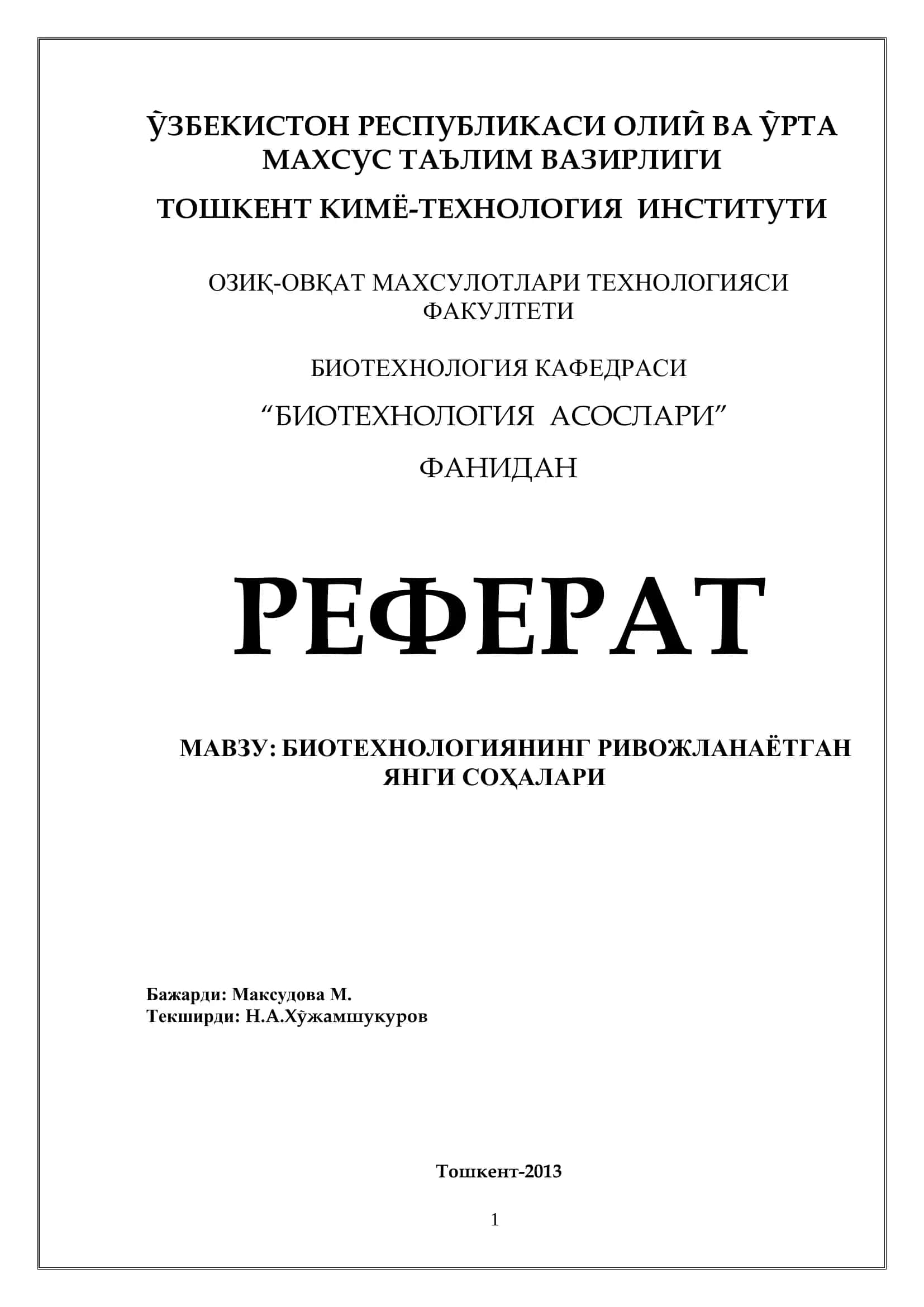 Биотехнологиянинг ривожланаётган янги соҳалари