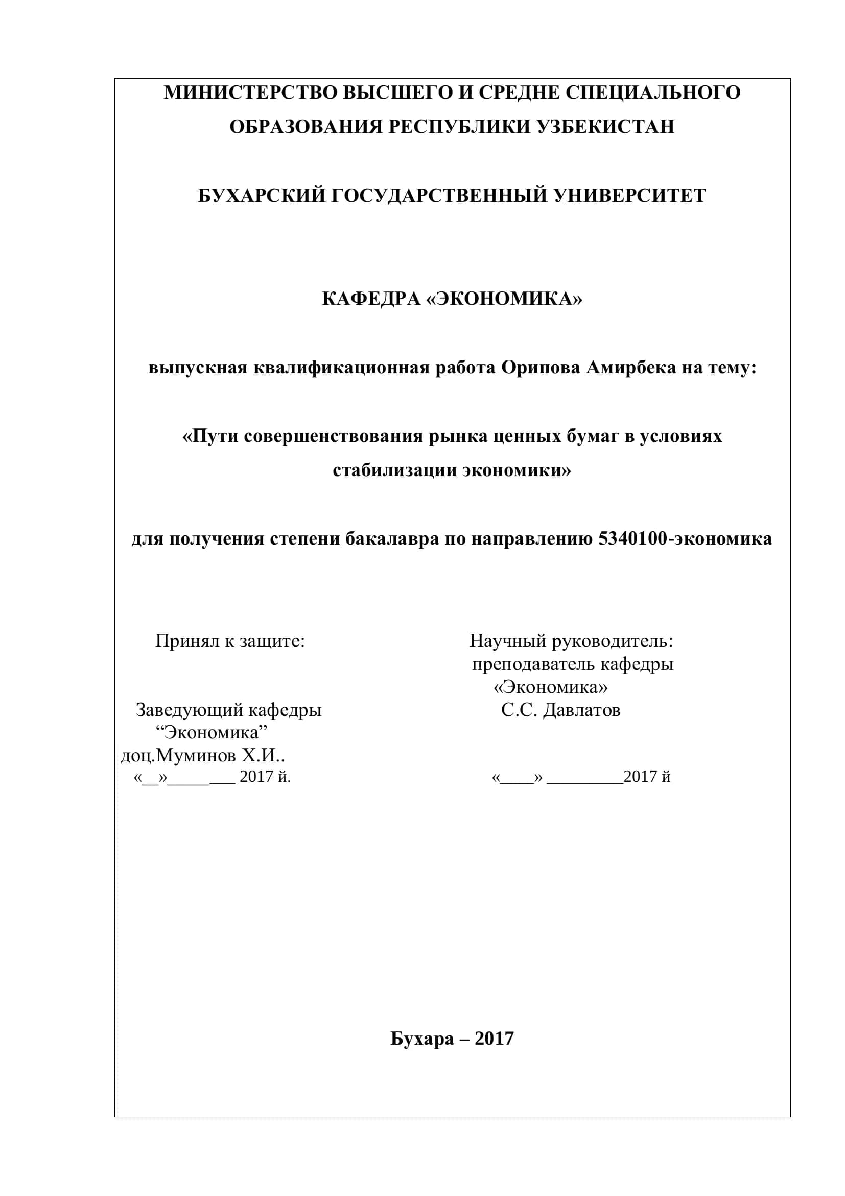 Выпускная квалификационная работа Орипова Амирбека