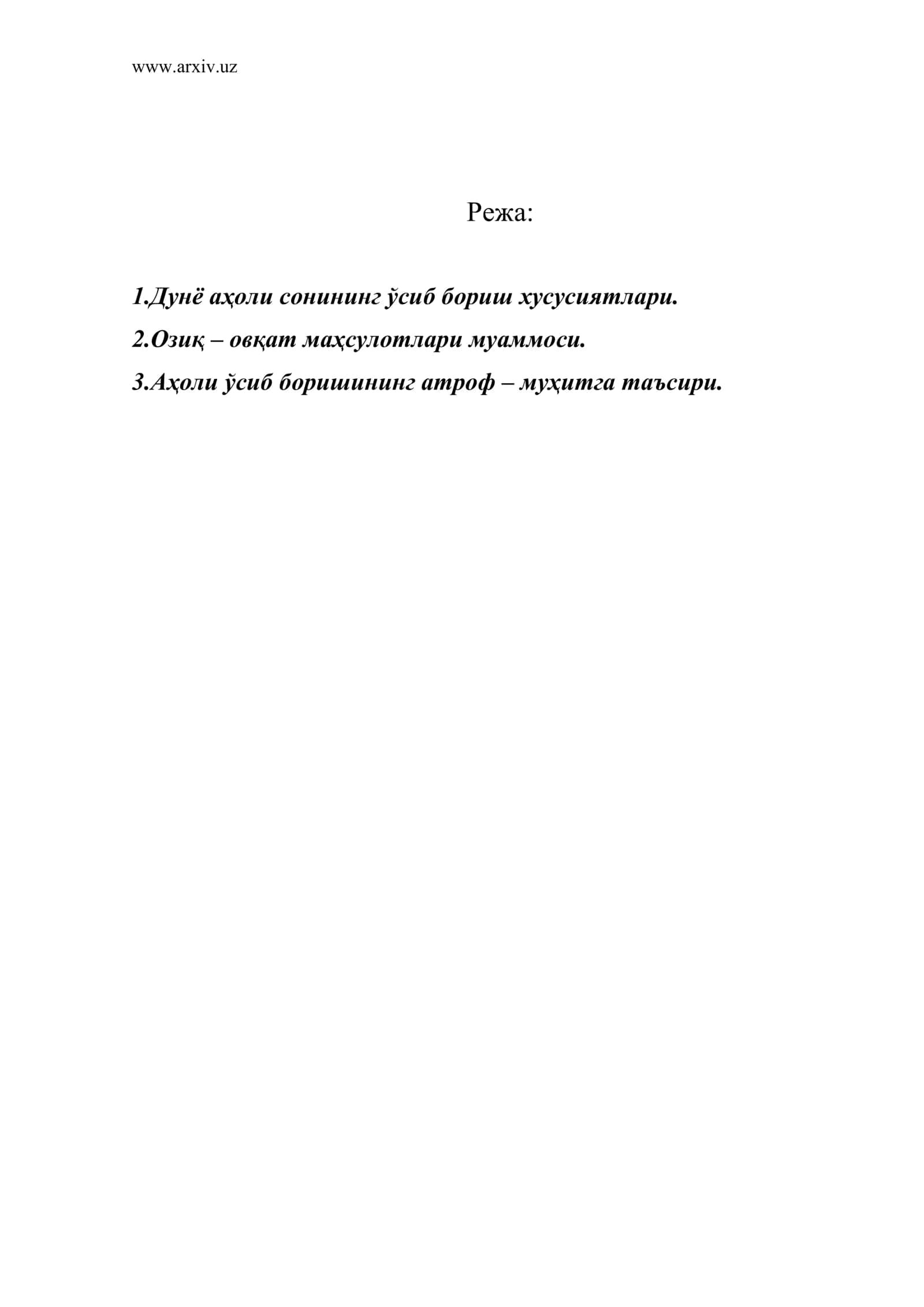 Дунё аҳоли сонининг ўсиб бориш хусусиятлари
