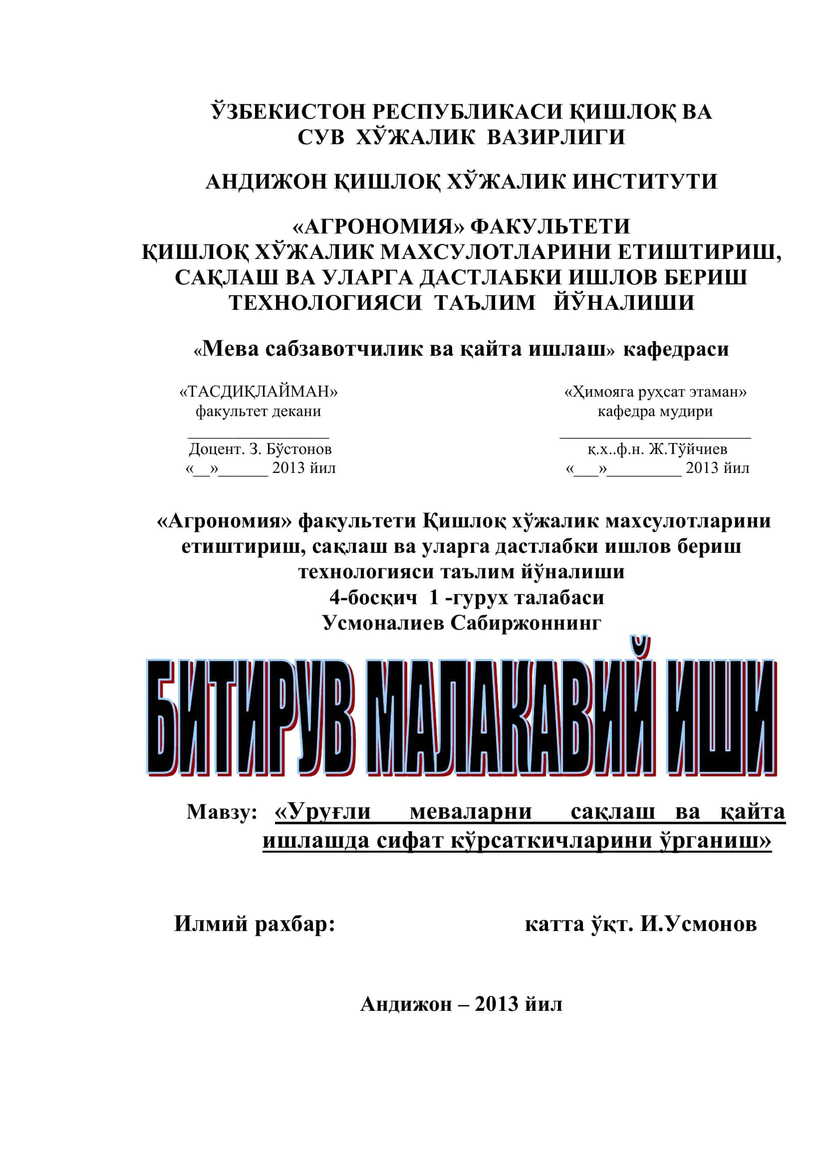 Уруғли меваларни сақлаш ва қайта ишлашда сифат кўрсаткичларини ўрганиш