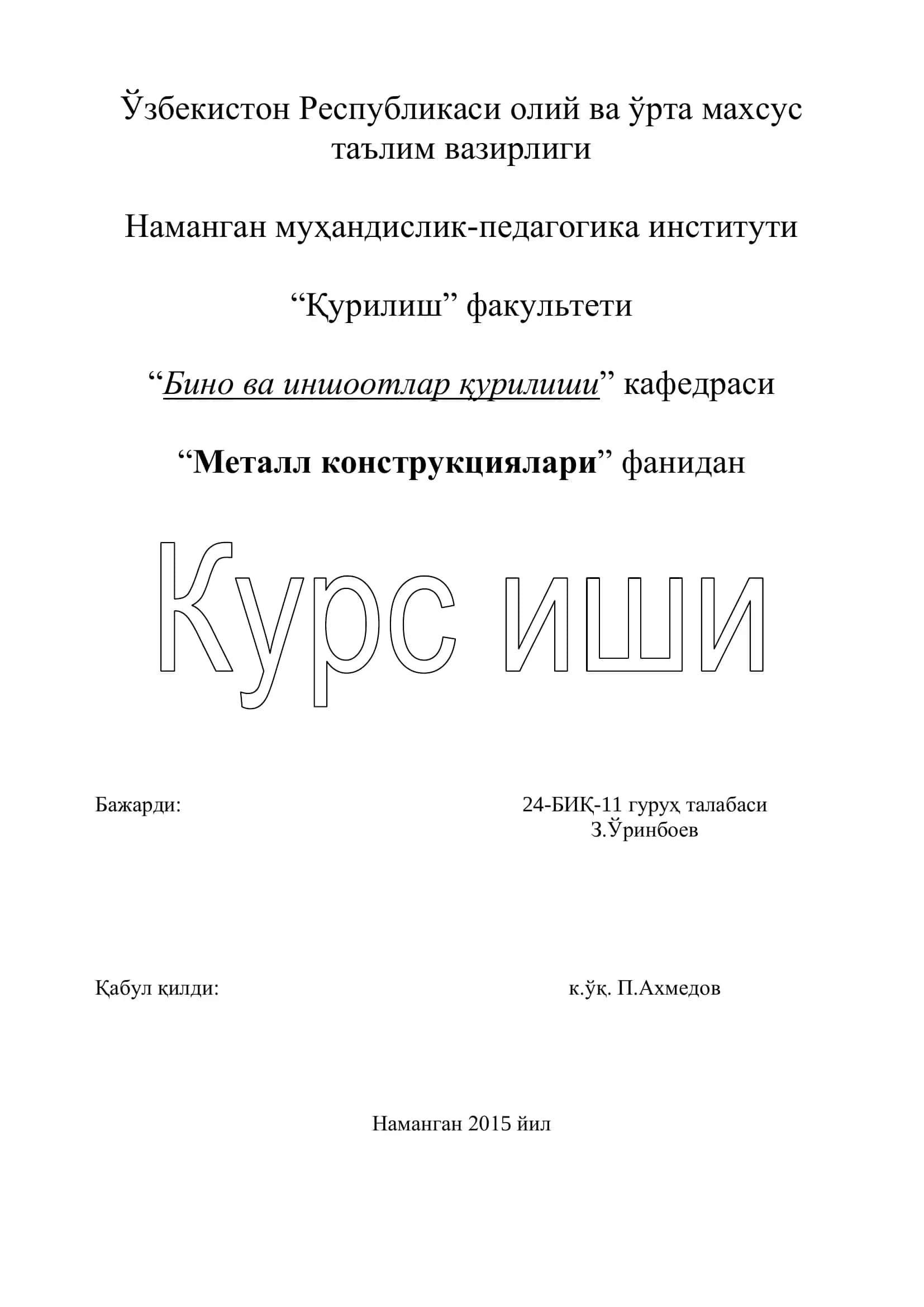 Металл конструкциялари фанидан 24-БИҚ-11 гурух талабаси