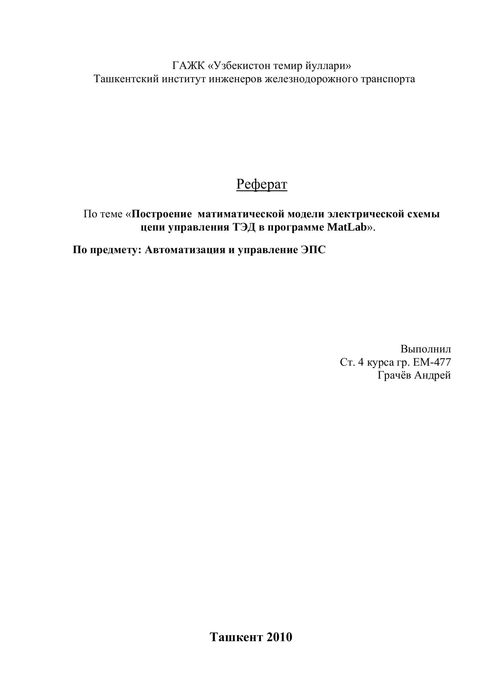 ГАЖК «Узбекистон темир йуллари»