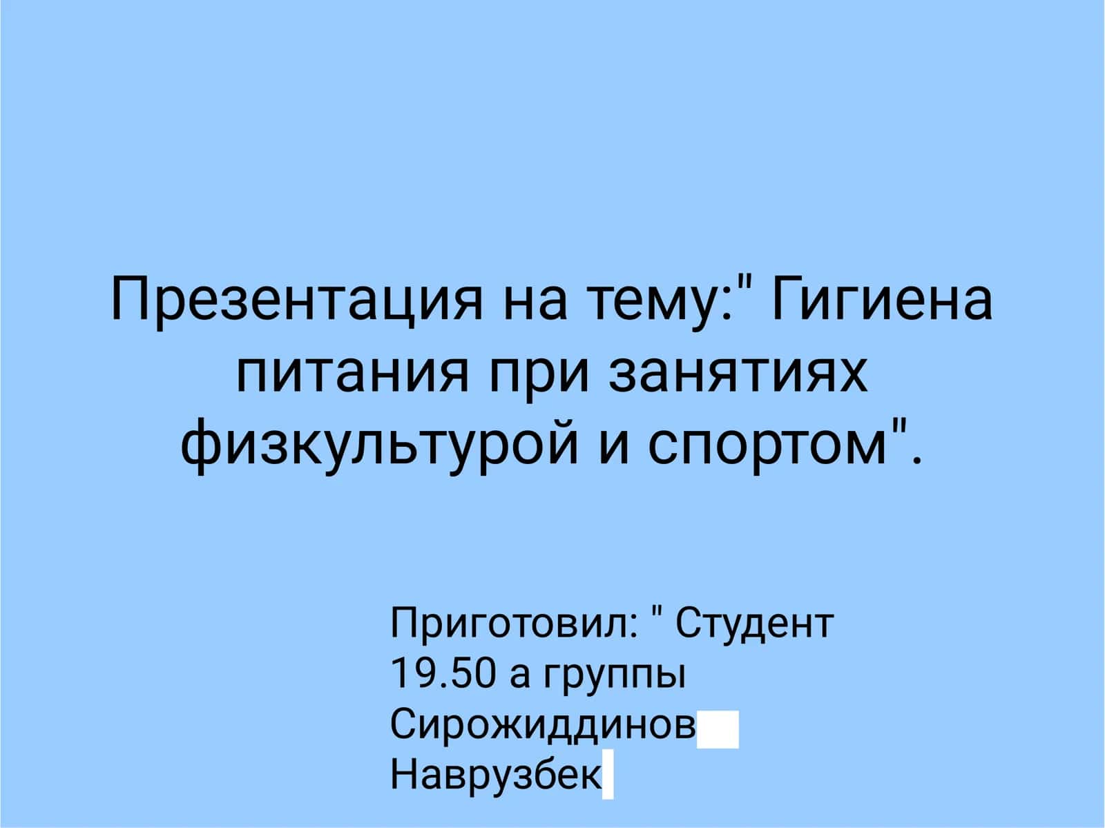 Гигиена питания при занятиях физкультурой и спортом