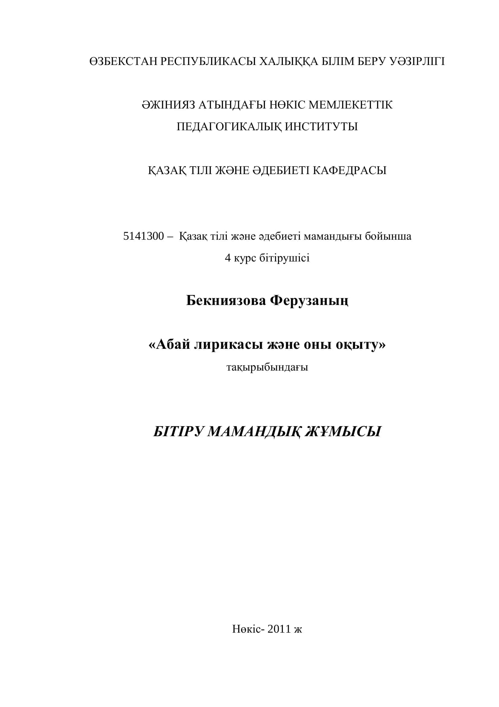«Абай лирикасы жəне оны оқыту»