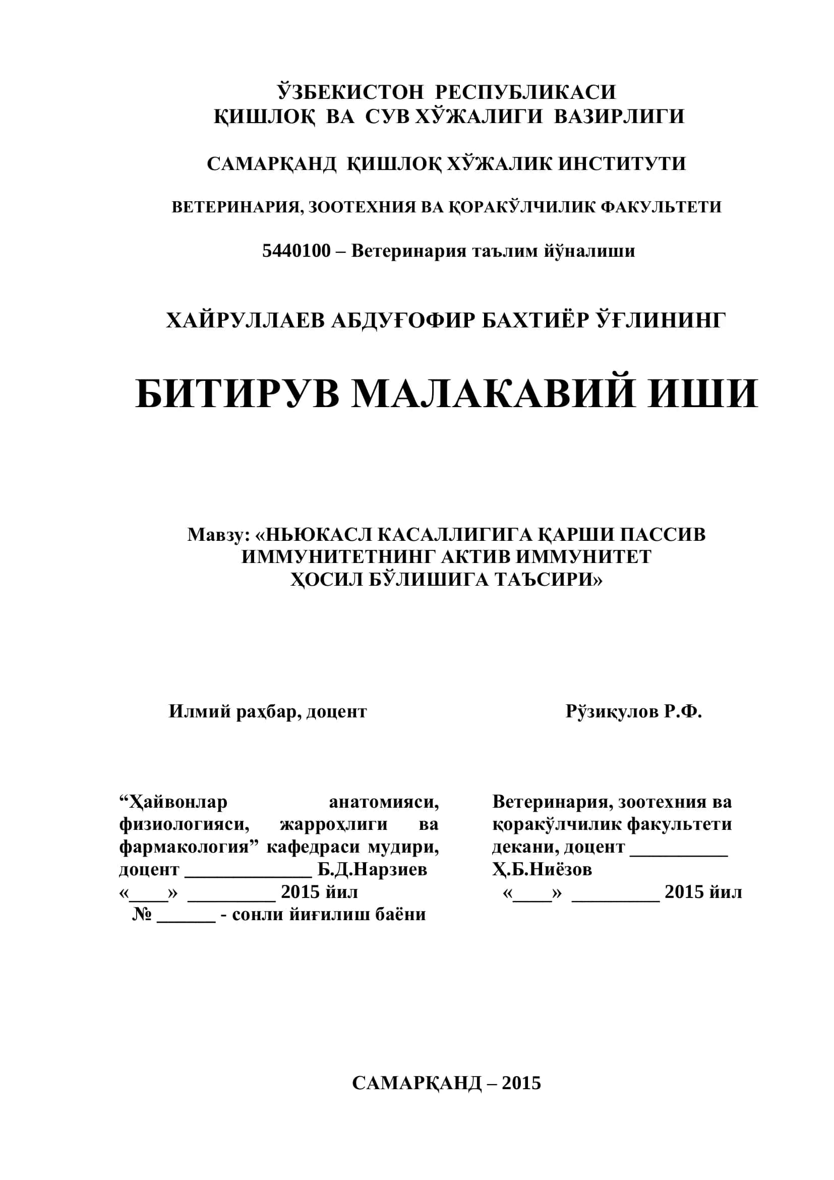 Ветеринария таълим йўналиши