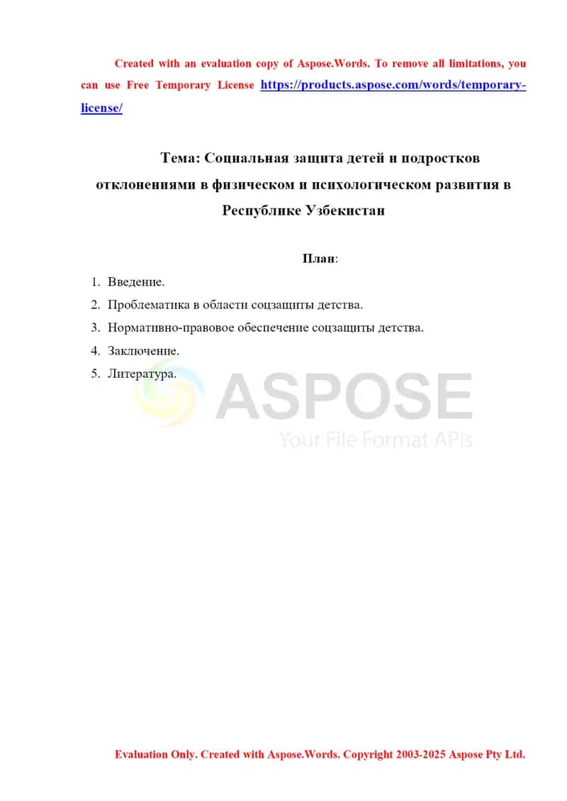 Социальная защита детей и подростков отклонениями в физическом и психологическом развития в  Республике Узбекистан