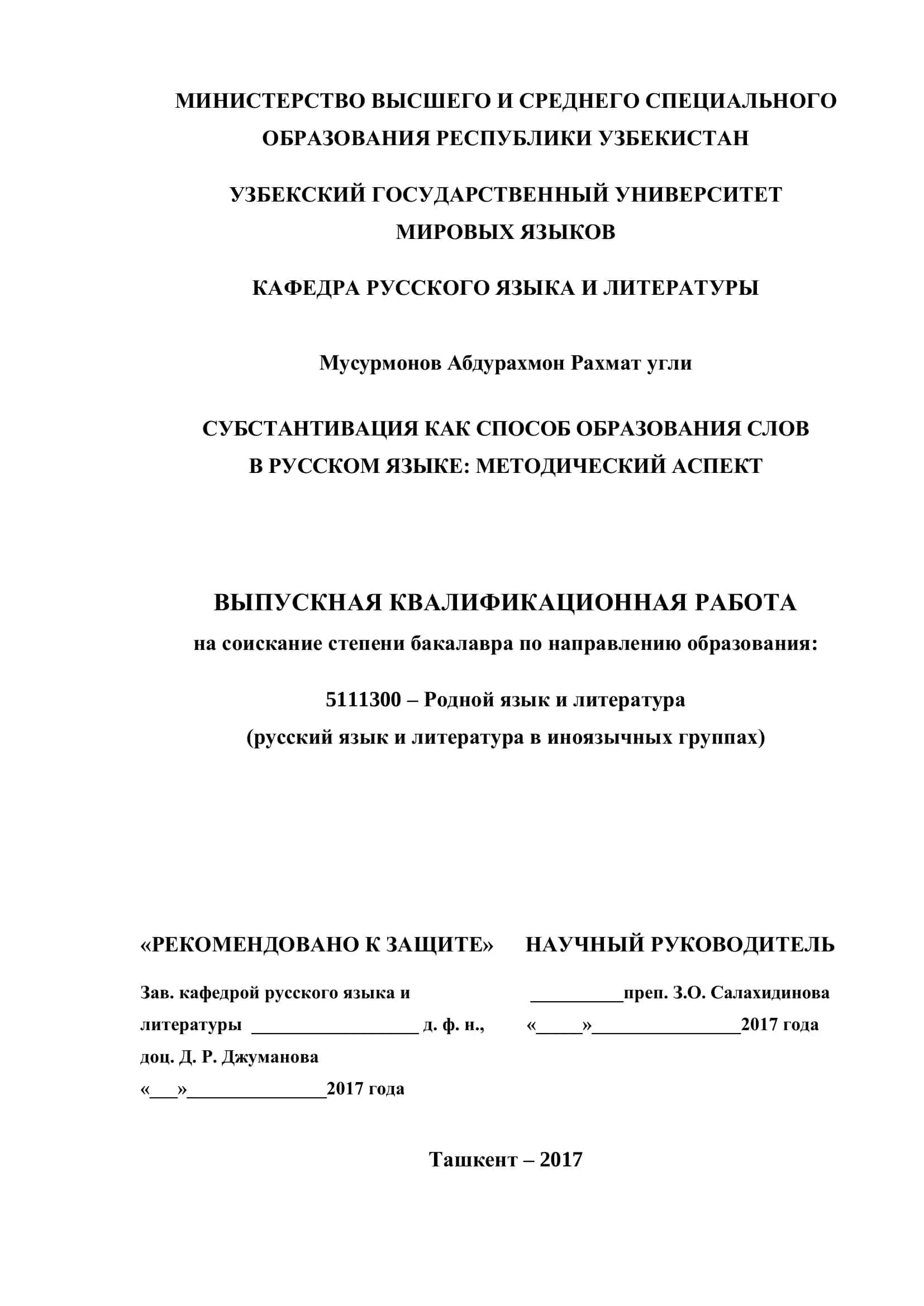 Субстантивация как способ образования слов в русском языке: методический аспект