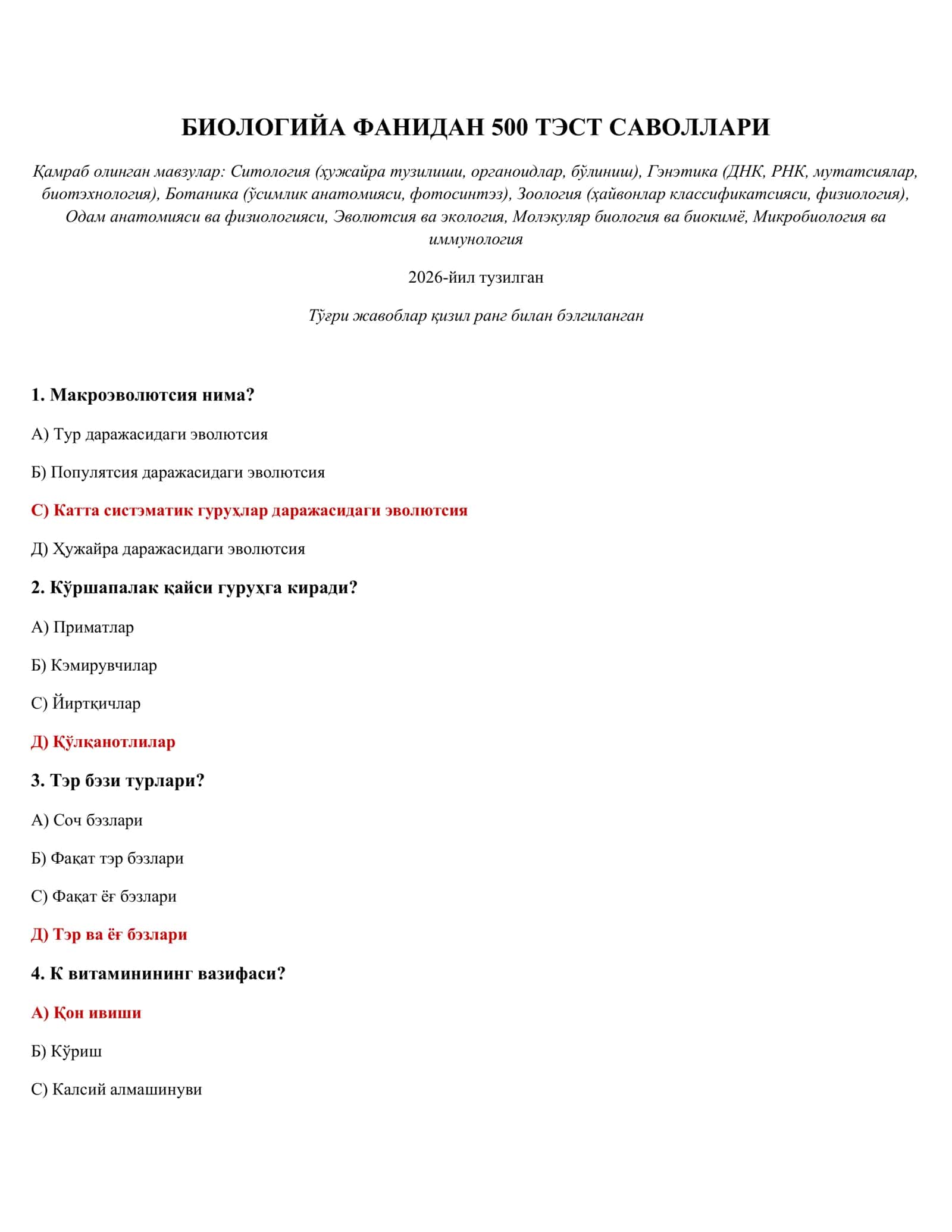 БИОЛОГИЙА ФАНИДАН 500 ТЭСТ САВОЛЛАРИ